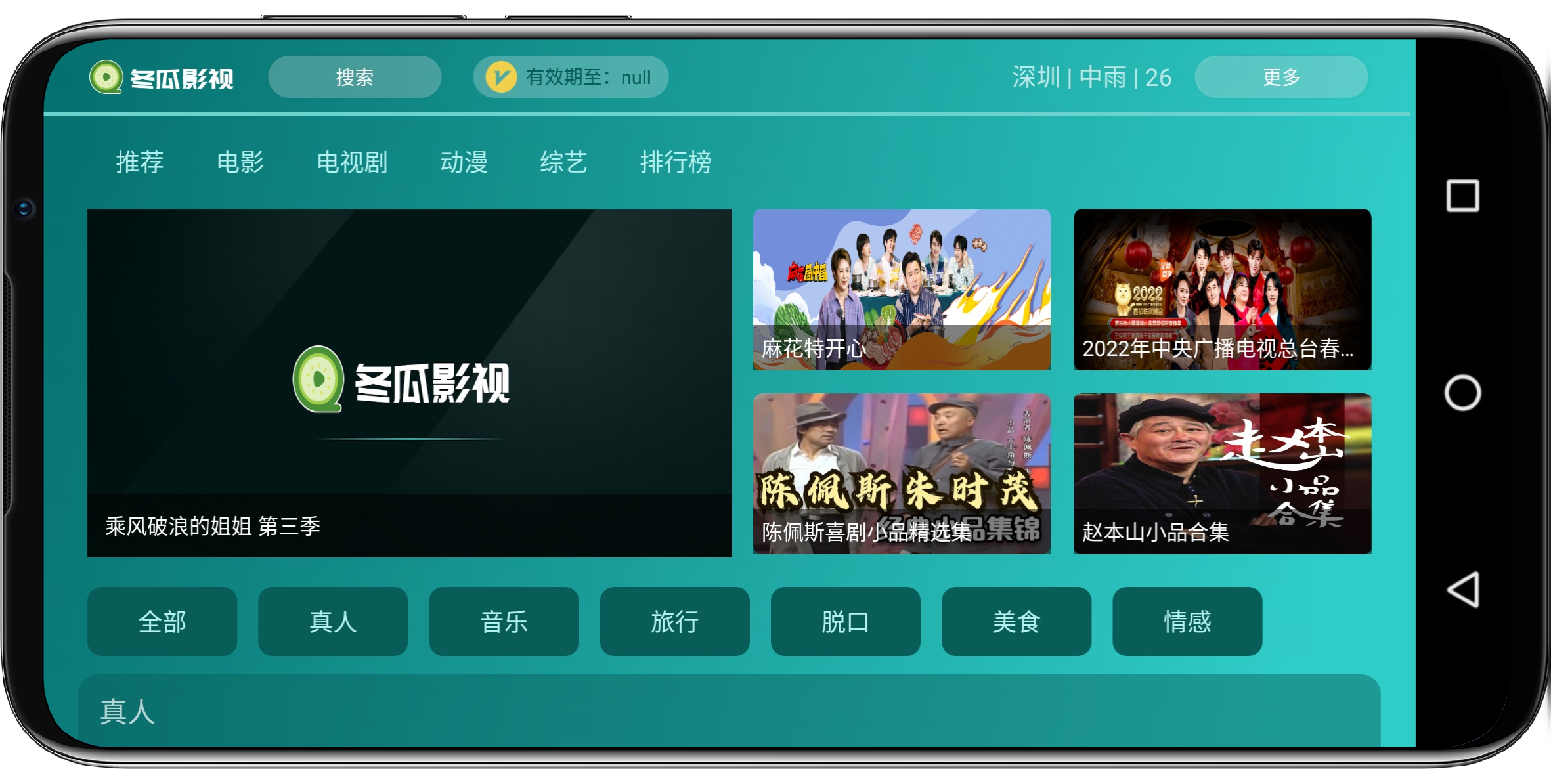 图片[3]-冬瓜影视TV v1.2.19高级版，电视盒子软件！ - 果核智能-果核智能