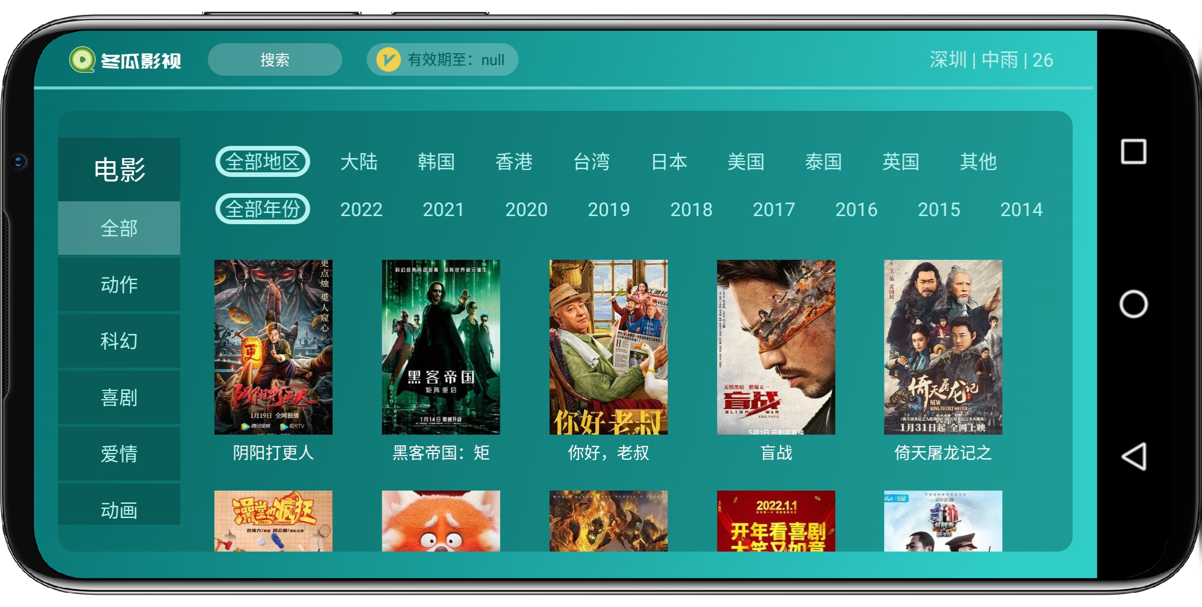 图片[2]-冬瓜影视TV v1.2.19高级版，电视盒子软件！ - 果核智能-果核智能
