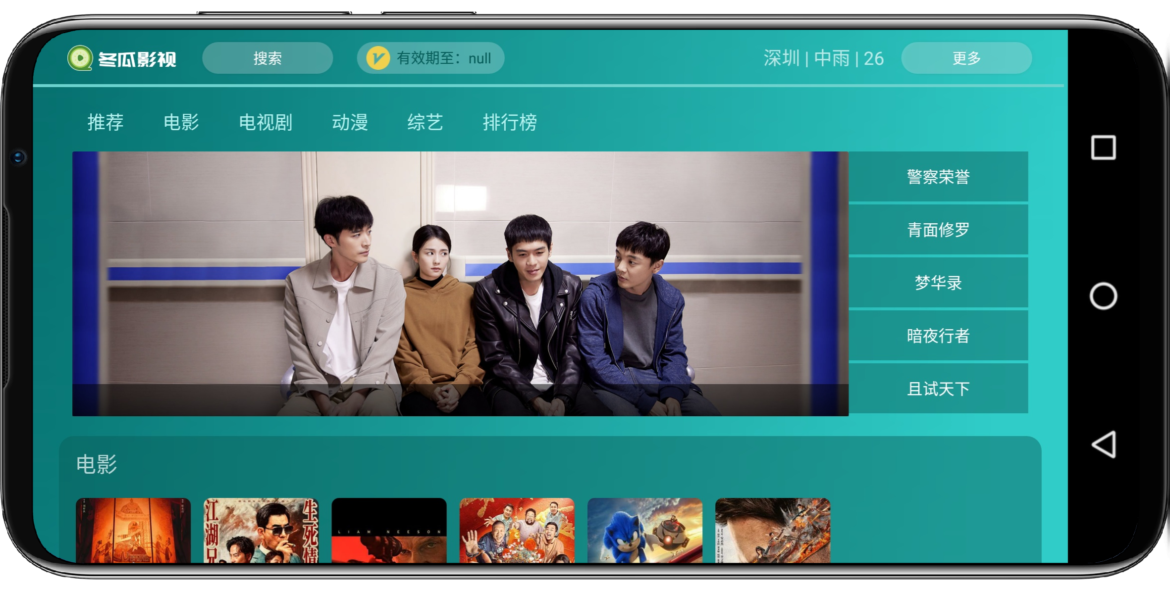 图片[1]-冬瓜影视TV v1.2.19高级版，电视盒子软件！ - 果核智能-果核智能