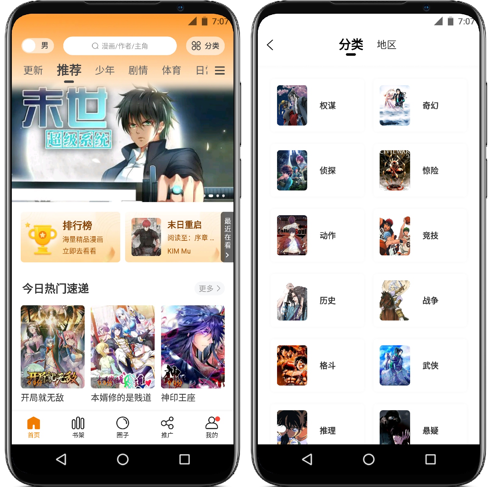 图片[1]-52漫画 V2.4.0纯净版 - 果核智能-果核智能