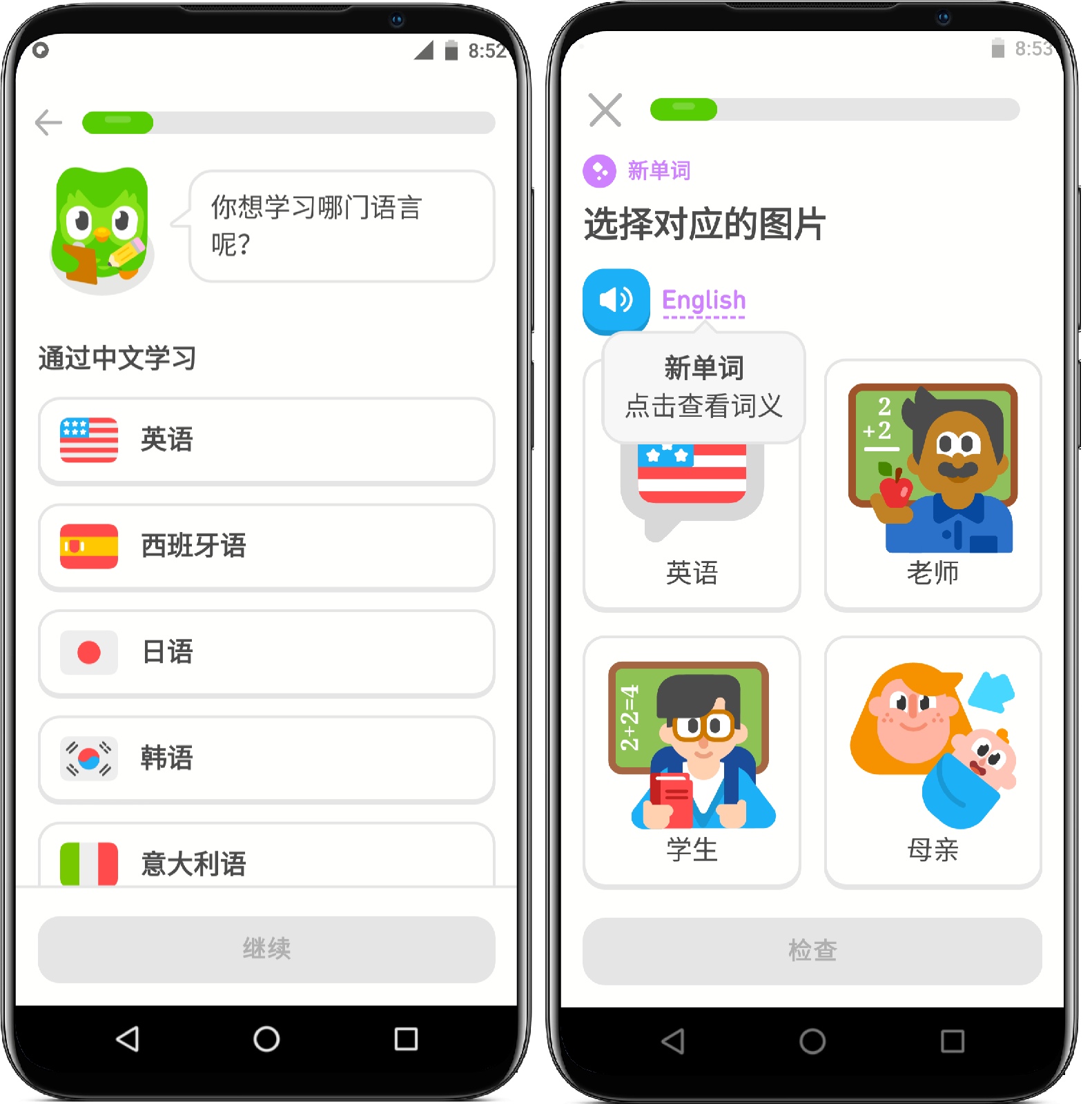 图片[1]-多邻国语言学习 v5.67.2付费版 - 果核智能-果核智能