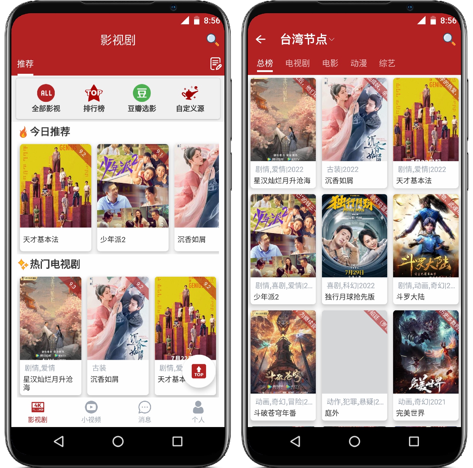 图片[1]-全剧得影视_v1.7.1纯净版 - 果核智能-果核智能