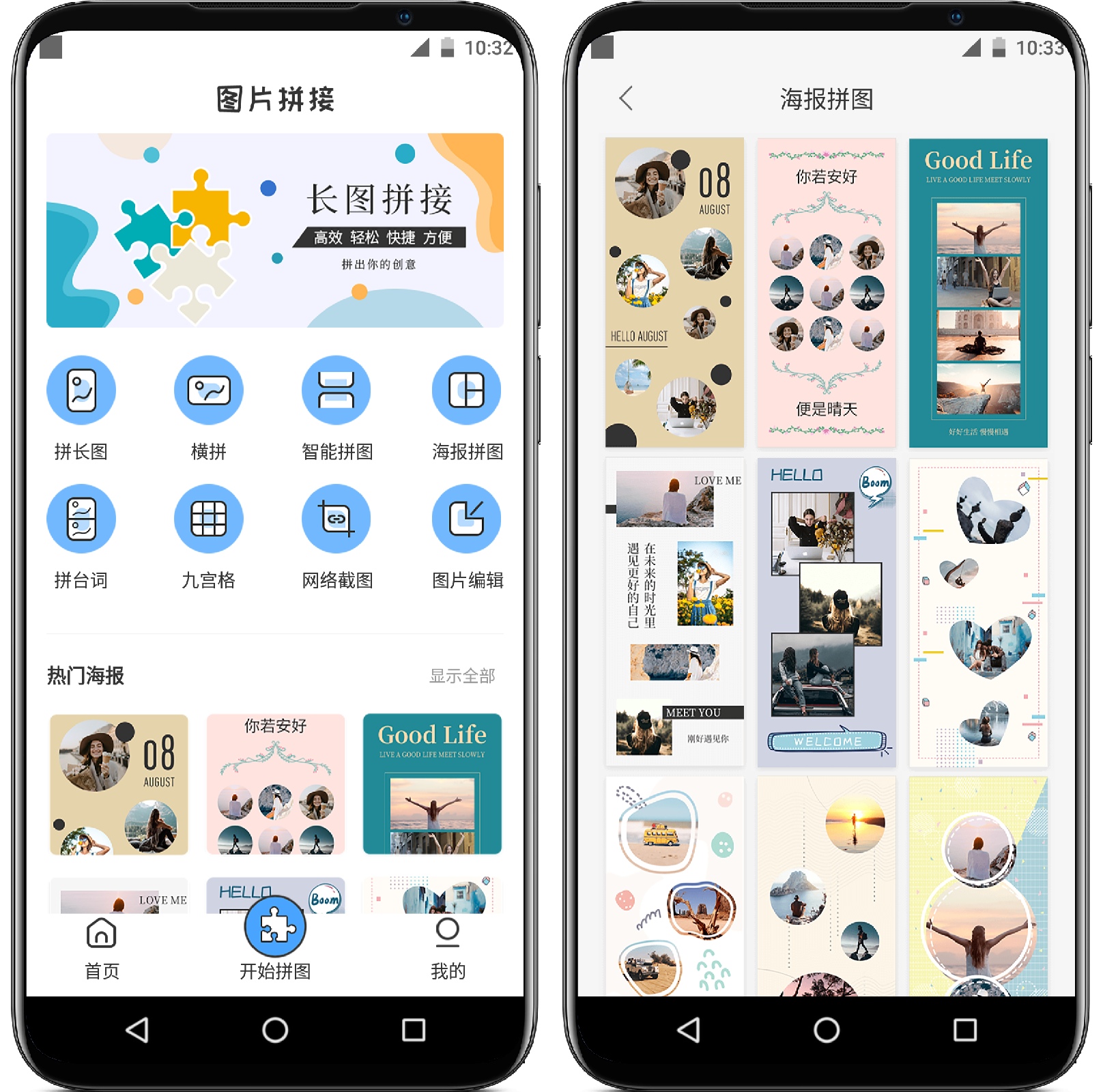 图片[1]-拼长图 1.6.4 会员版 - 果核智能-果核智能