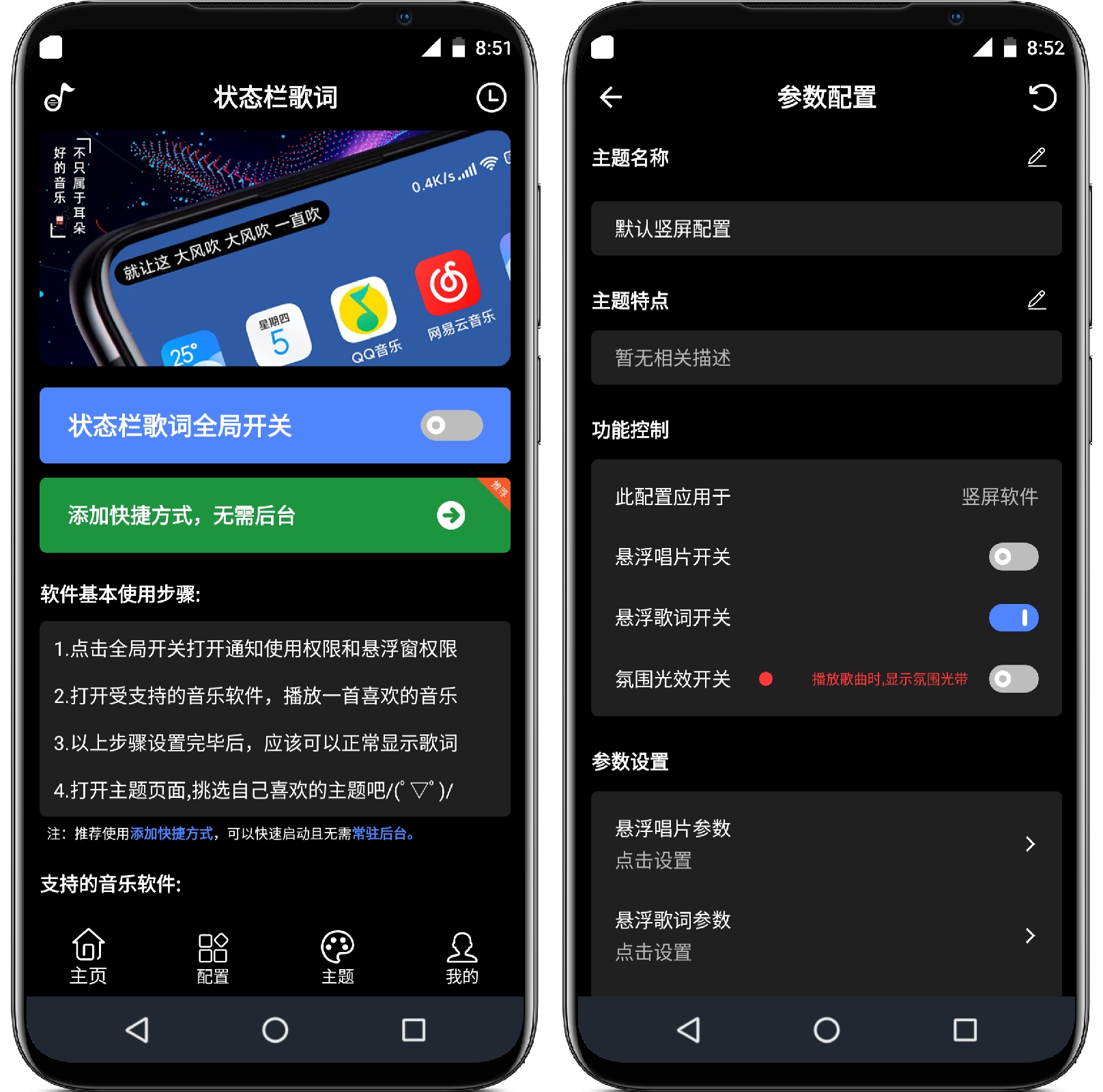图片[1]-状态栏歌词 2.2.0 会员版 - 果核智能-果核智能