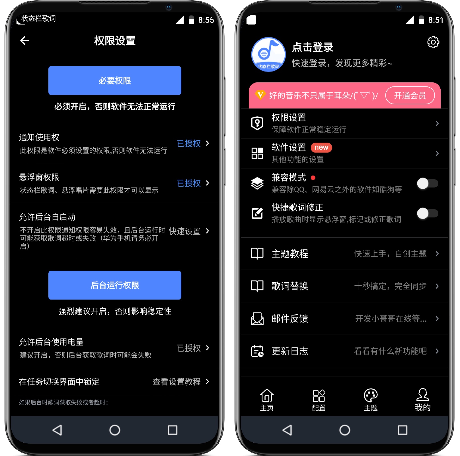 图片[3]-状态栏歌词 2.2.0 会员版 - 果核智能-果核智能
