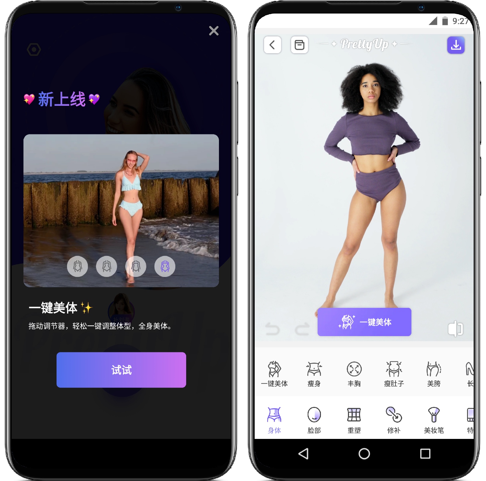 图片[1]-PrettyUp视频人像美化v4.6.2高级版 - 果核智能-果核智能