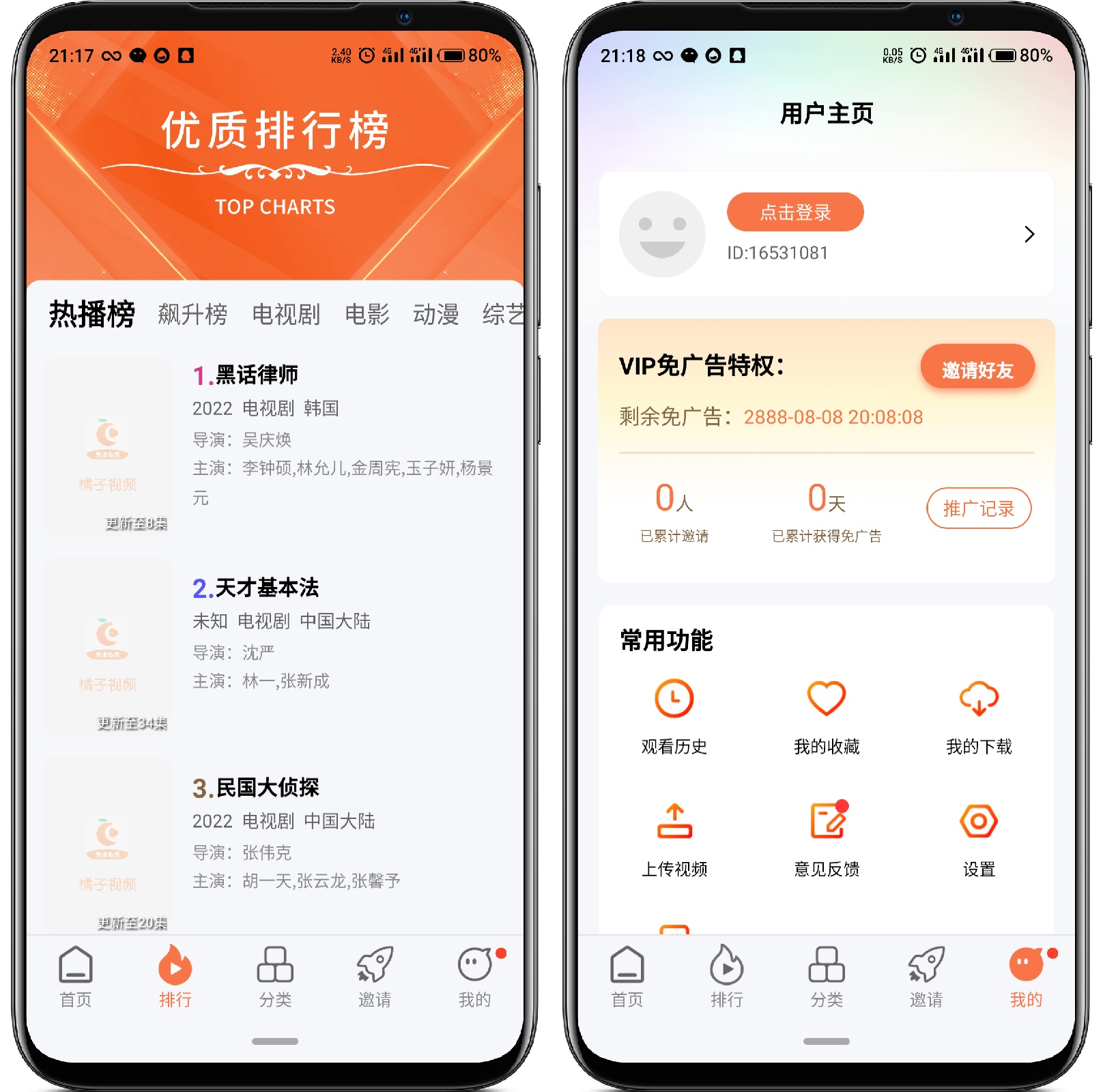 图片[2]-橘子视频_v5.0.0v2纯净版 - 果核智能-果核智能