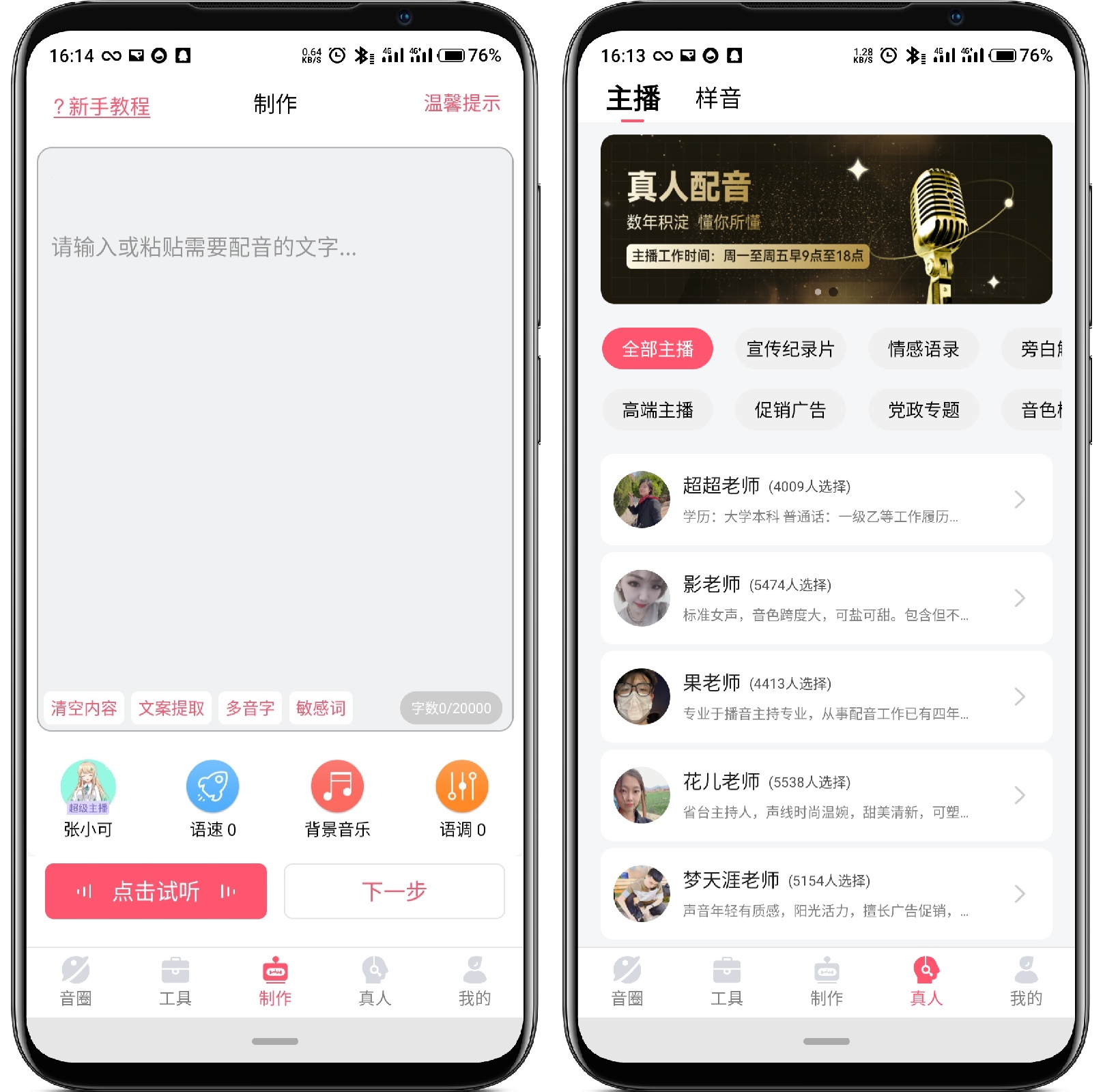 图片[2]-配音神器_2.1.01高级版 - 果核智能-果核智能
