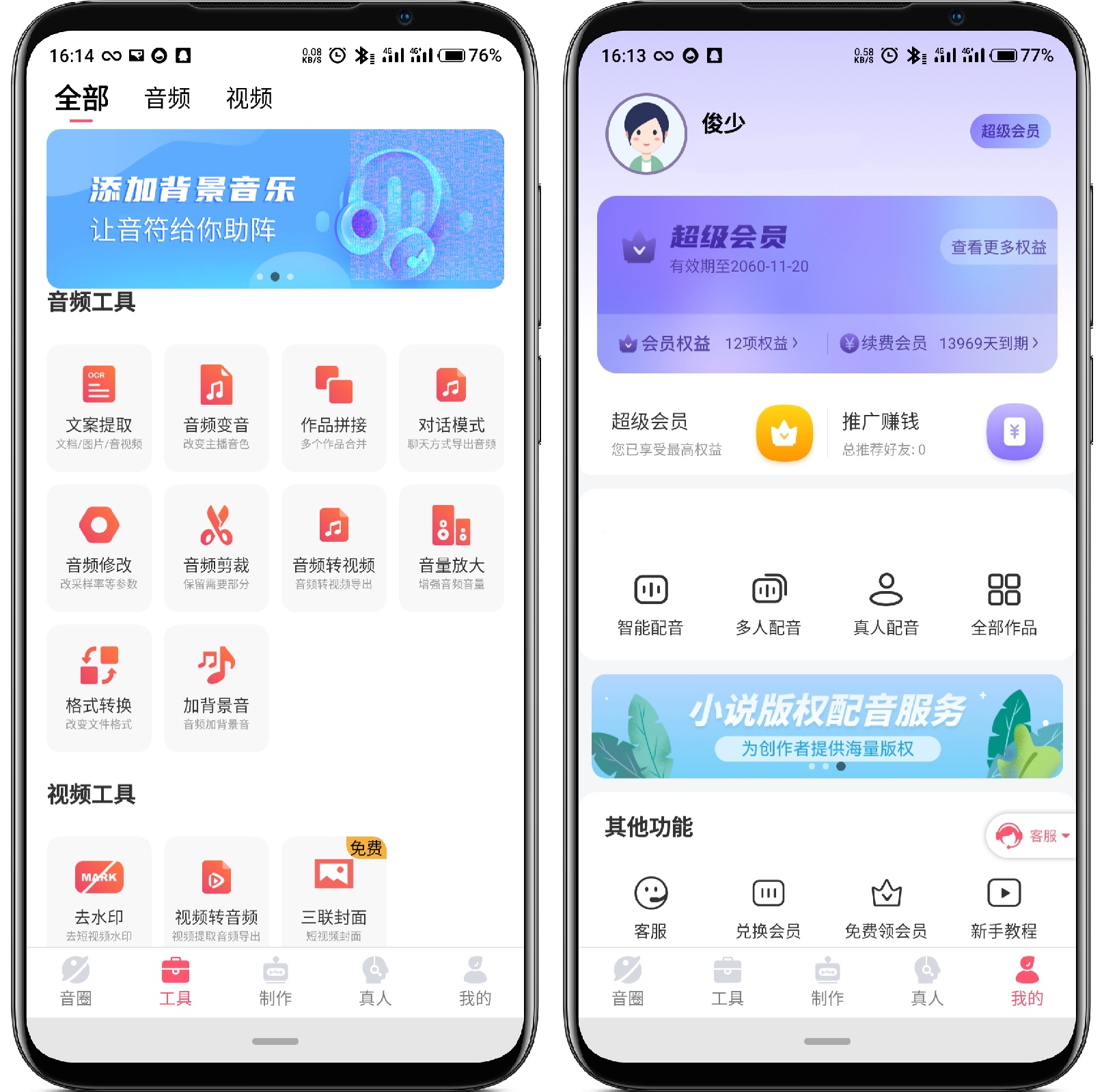 图片[3]-配音神器_2.1.01高级版 - 果核智能-果核智能