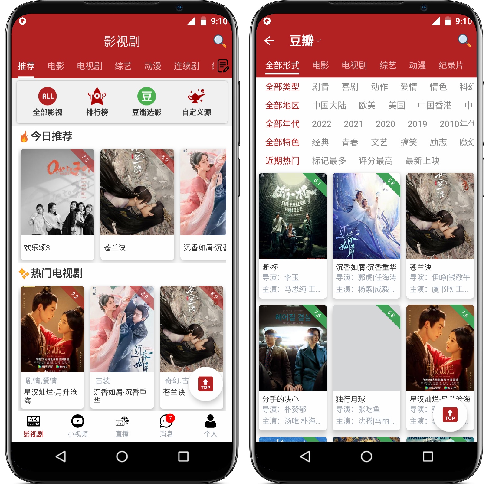 图片[1]-全剧得影视_v1.8.0纯净版 - 果核智能-果核智能