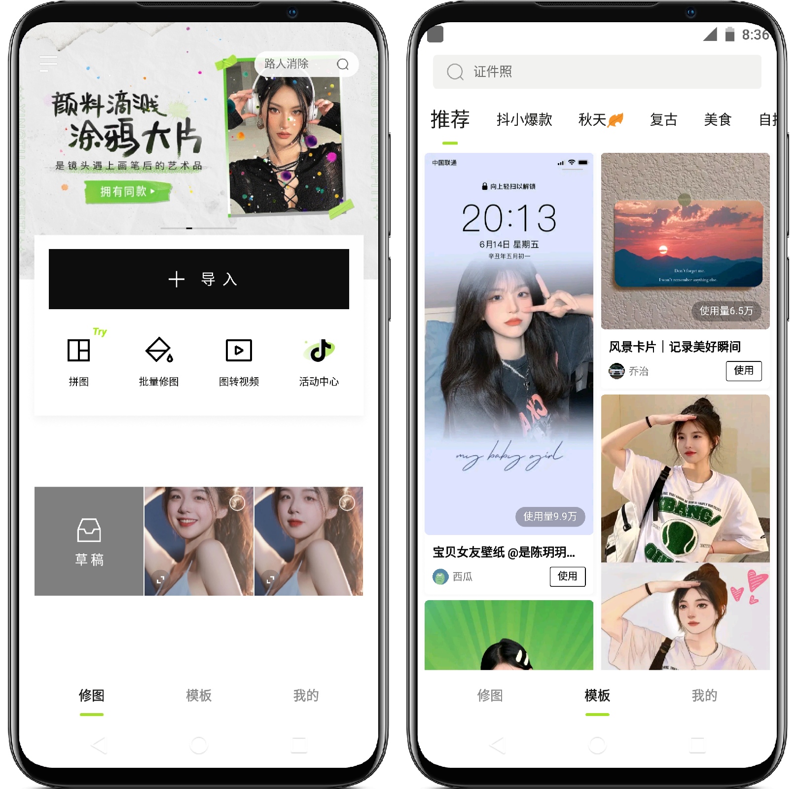 图片[1]-醒图 6.9.1高级版 - 果核智能-果核智能