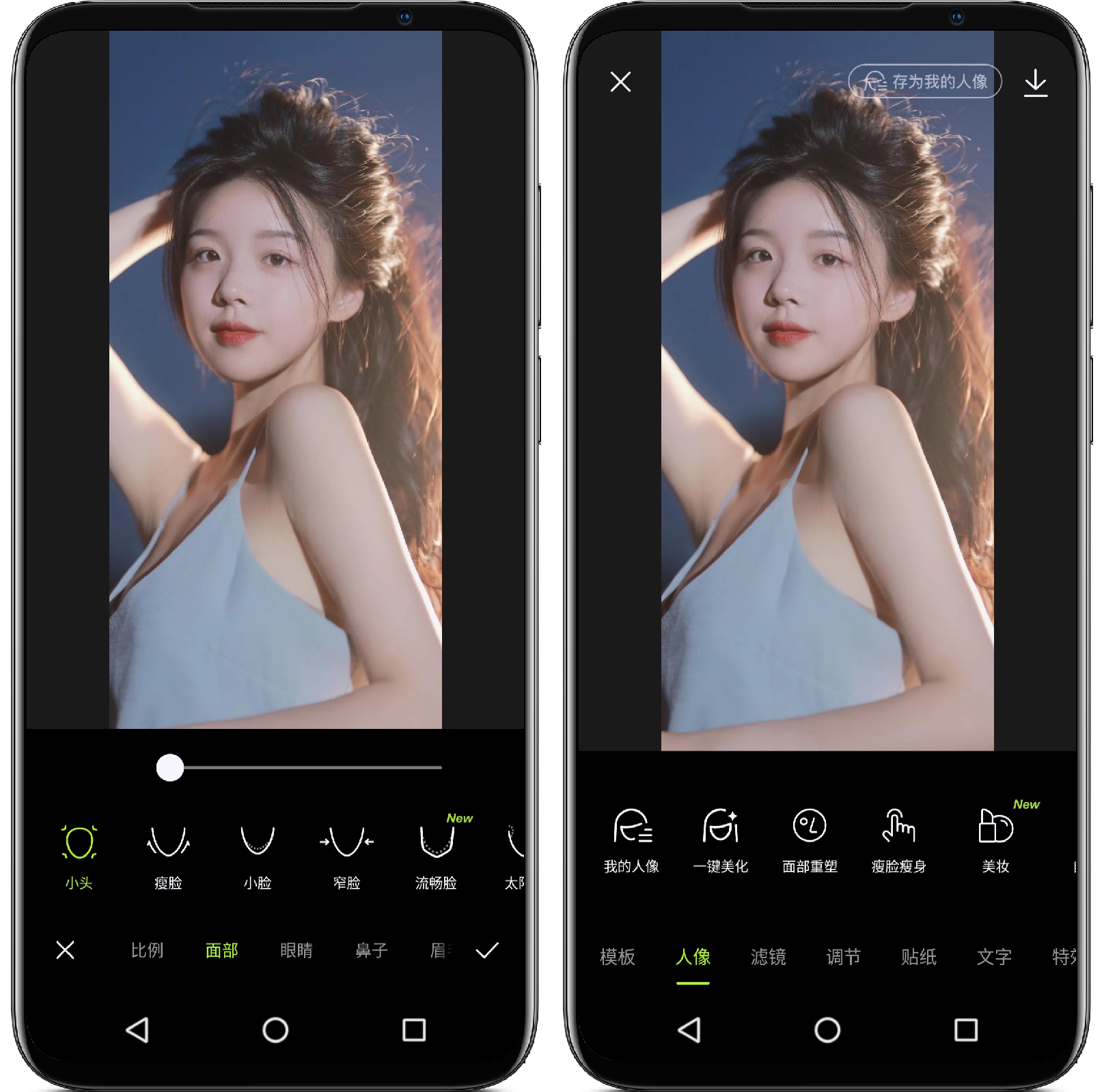 图片[2]-醒图 6.9.1高级版 - 果核智能-果核智能
