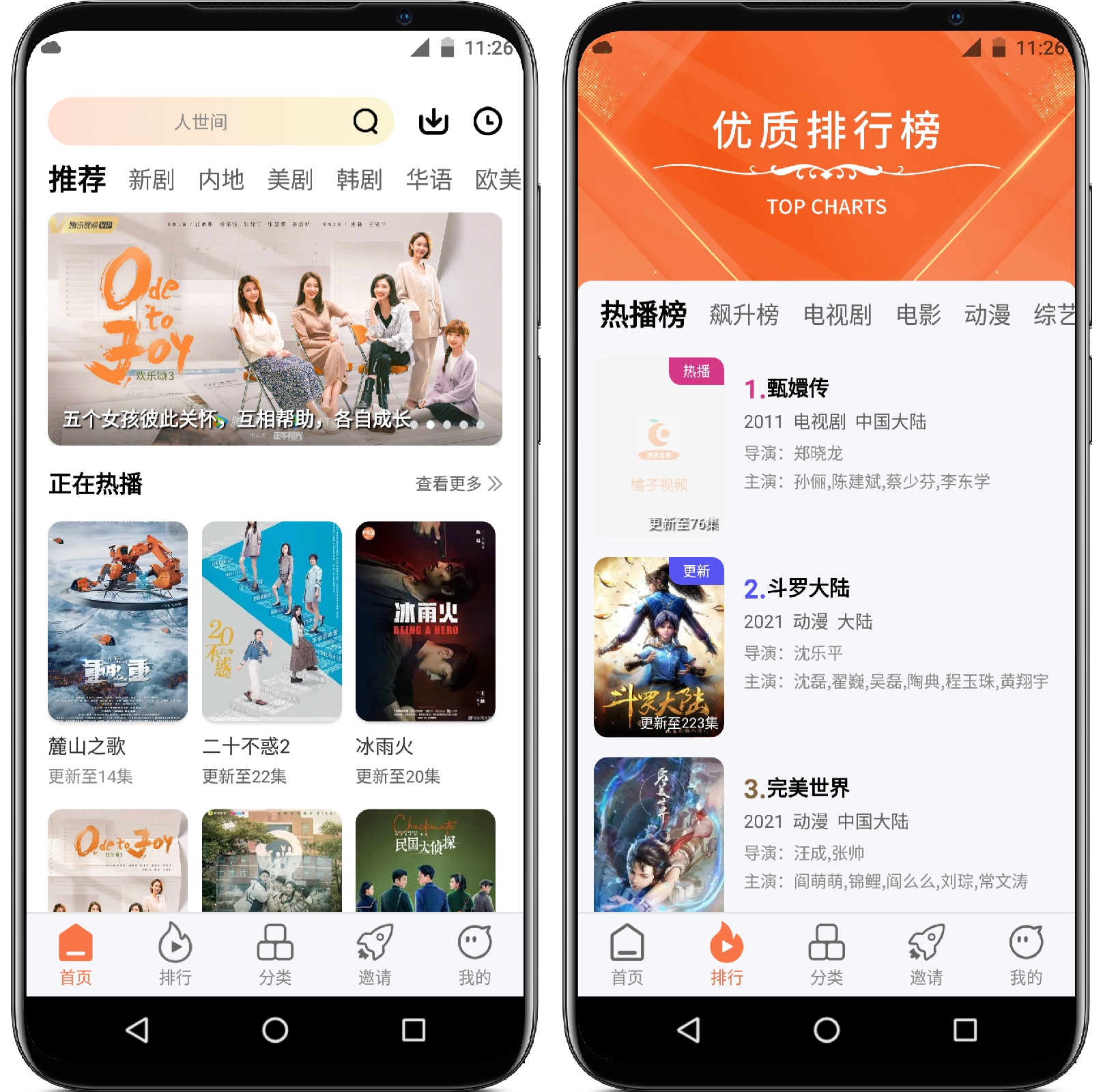 图片[1]-橘子视频v5.0.1纯净版 - 果核智能-果核智能