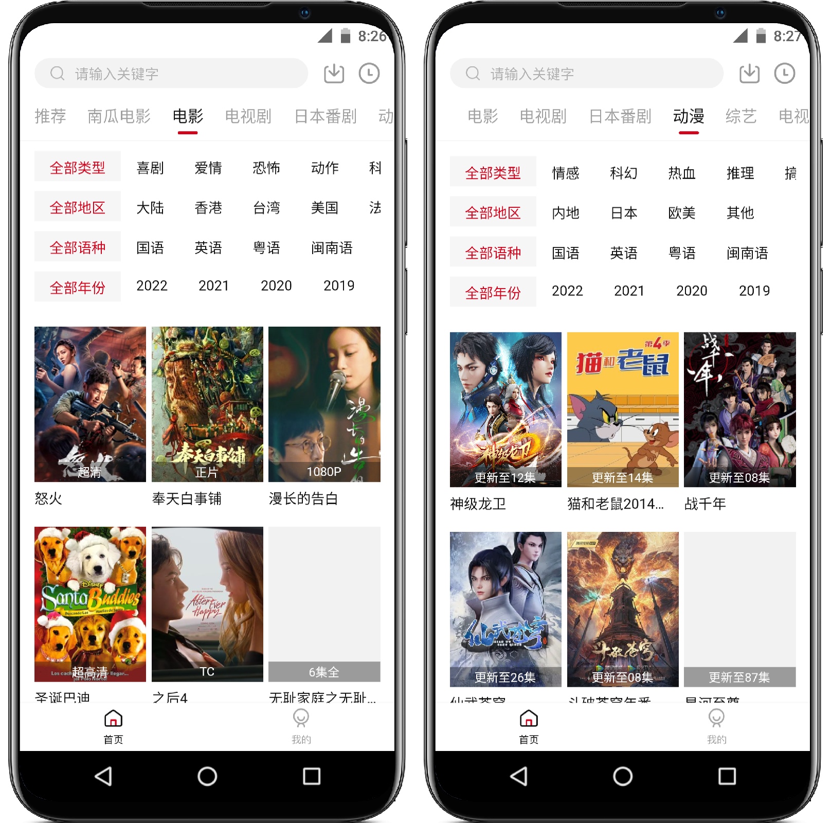 图片[2]-哔嘀影视v9.9.9纯净版 - 果核智能-果核智能