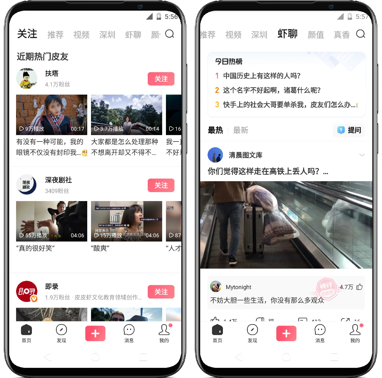 图片[1]-皮皮虾 4.2.2纯净版 - 果核智能-果核智能