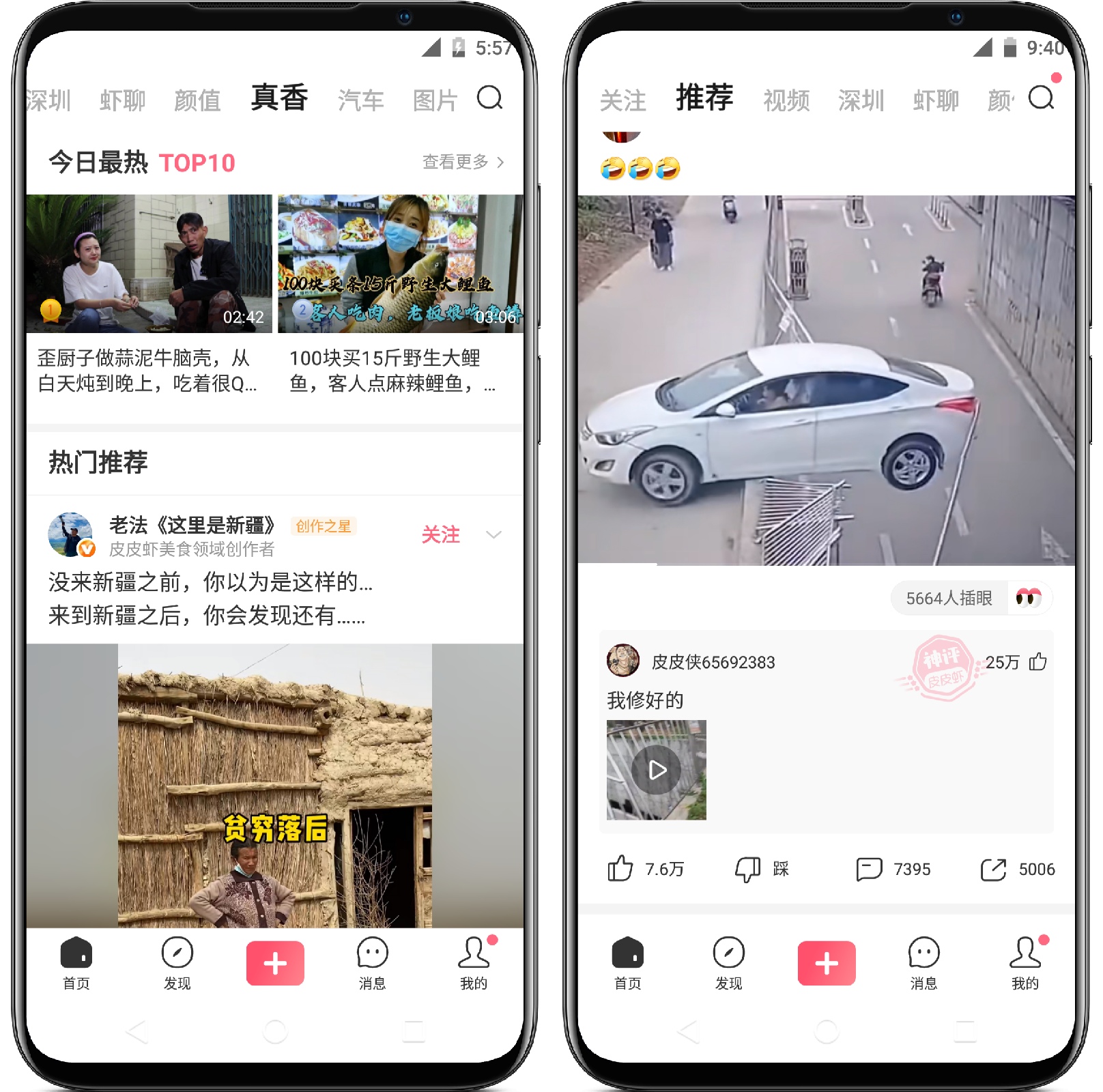 图片[2]-皮皮虾 4.2.2纯净版 - 果核智能-果核智能