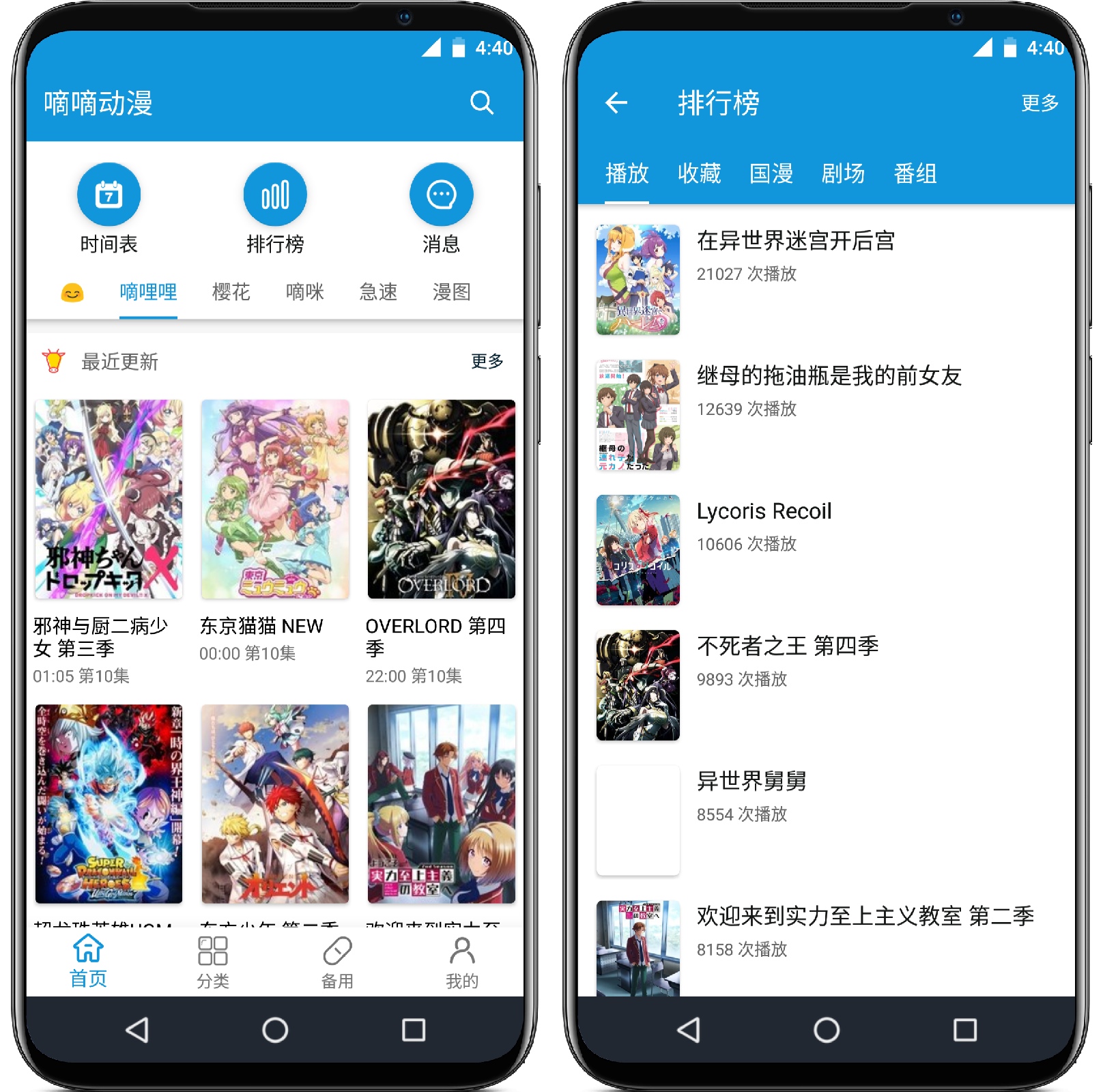 图片[1]-嘀嘀动漫 1.6.2 高级版 - 果核智能-果核智能