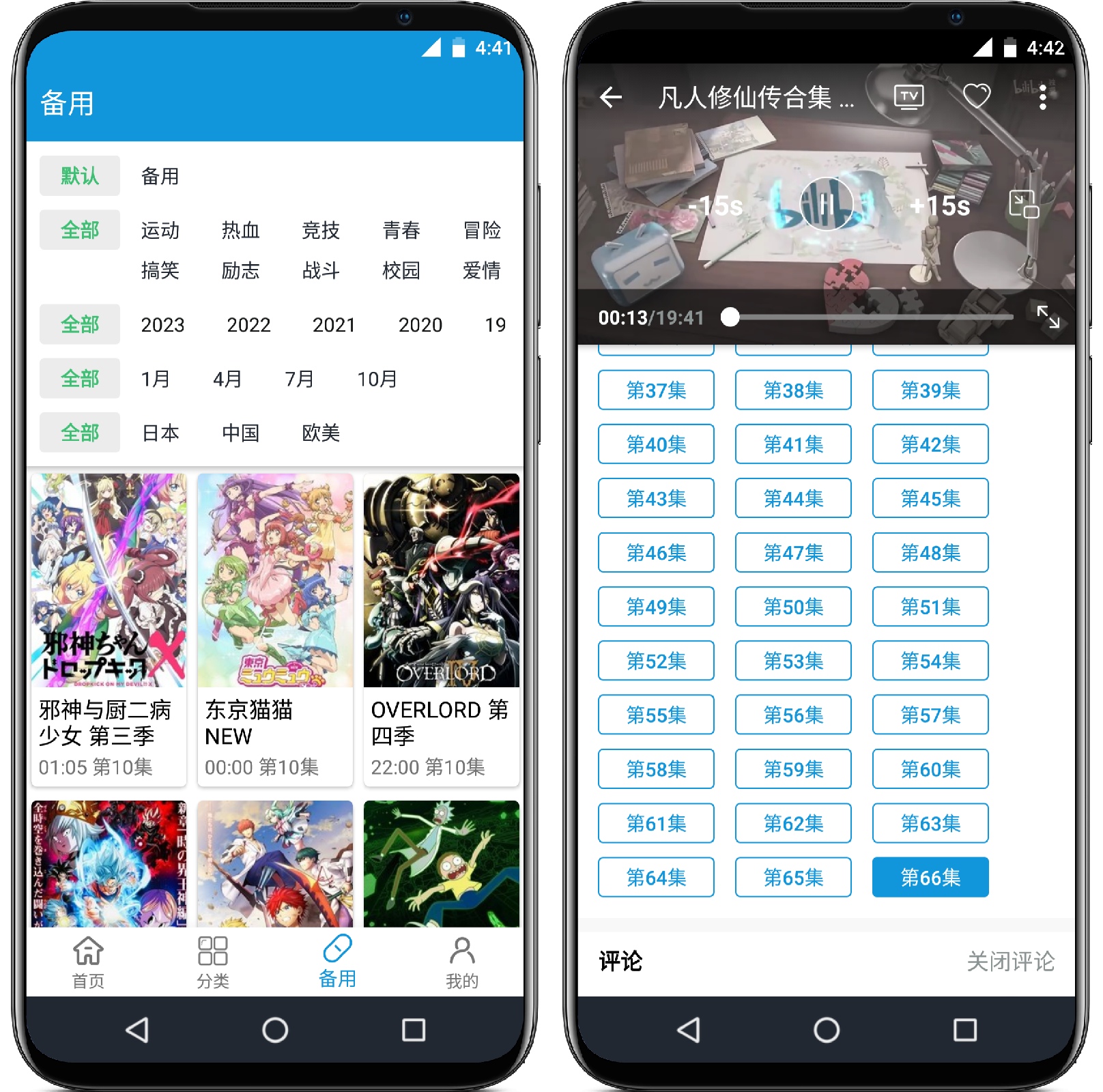 图片[3]-嘀嘀动漫 1.6.2 高级版 - 果核智能-果核智能