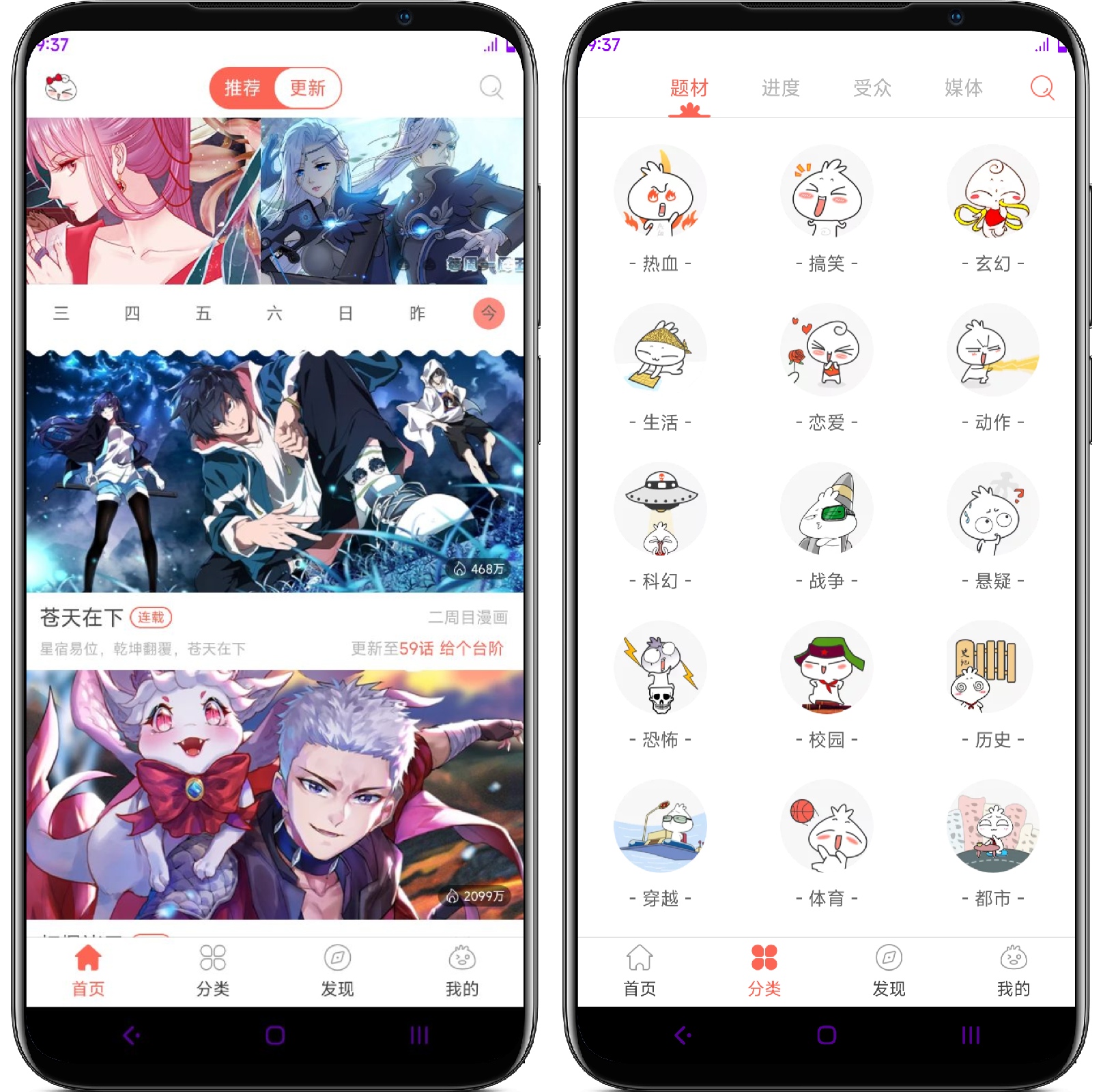 图片[2]-知音漫客 6.4.6高级版 - 果核智能-果核智能