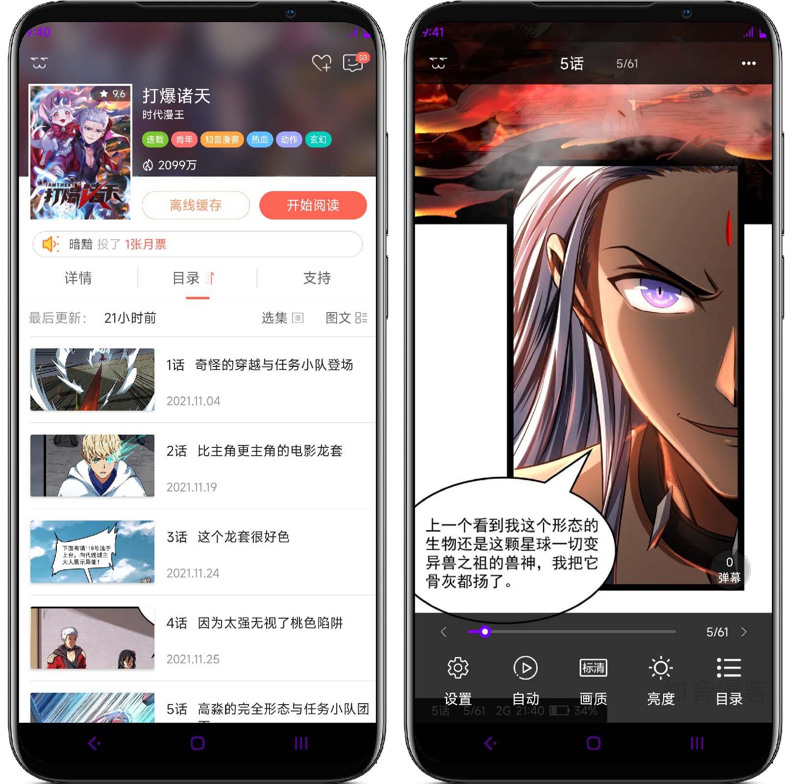 图片[3]-知音漫客 6.4.6高级版 - 果核智能-果核智能