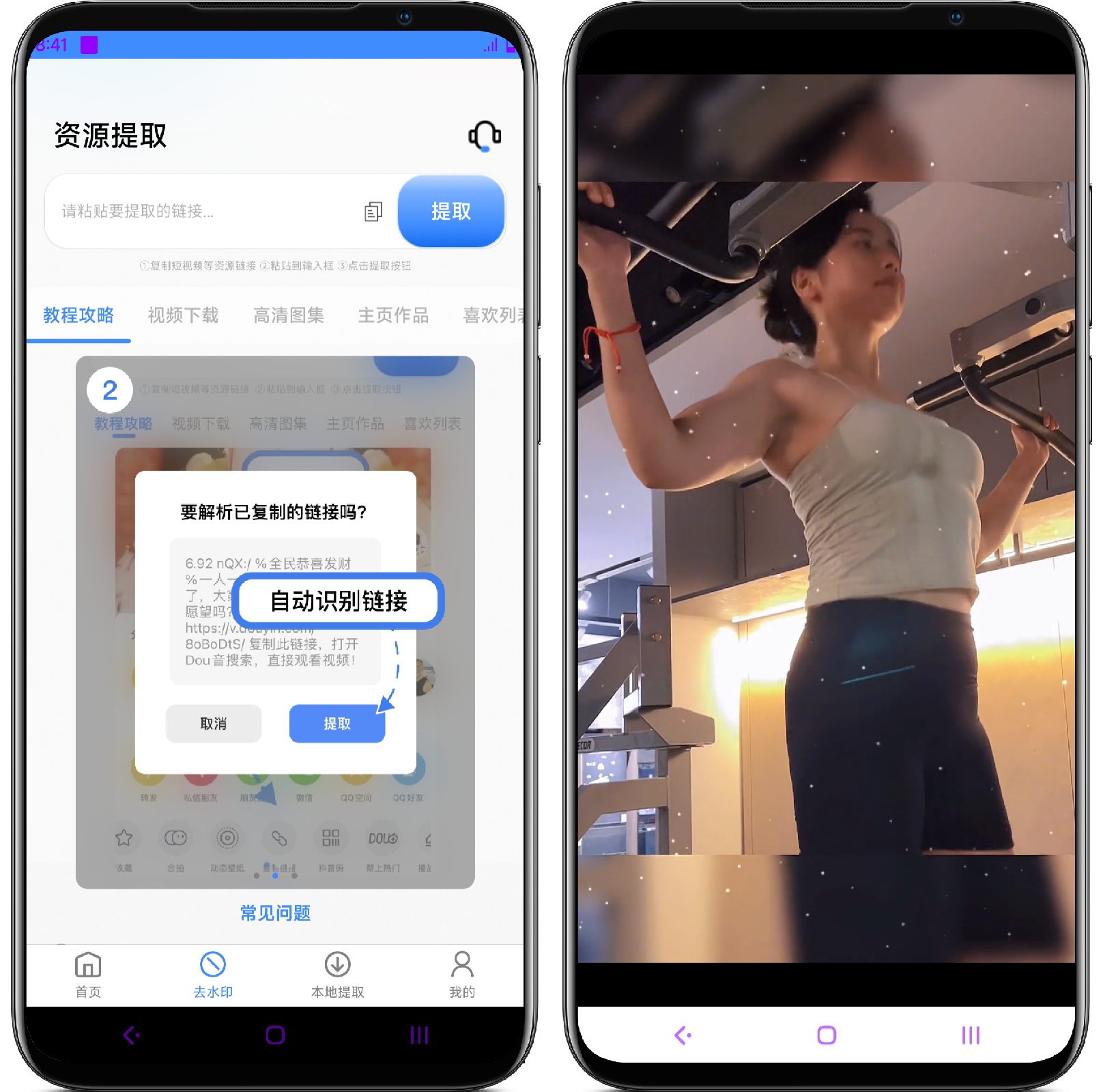 图片[4]-龙猫水印大师 Ver.3.0.4 无水印视频解析 - 果核智能-果核智能