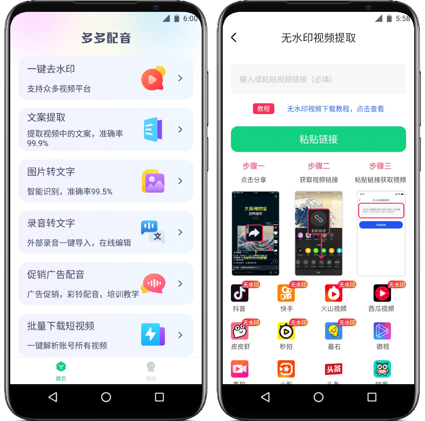 图片[1]-多多配音1.2.6高级版 - 果核智能-果核智能