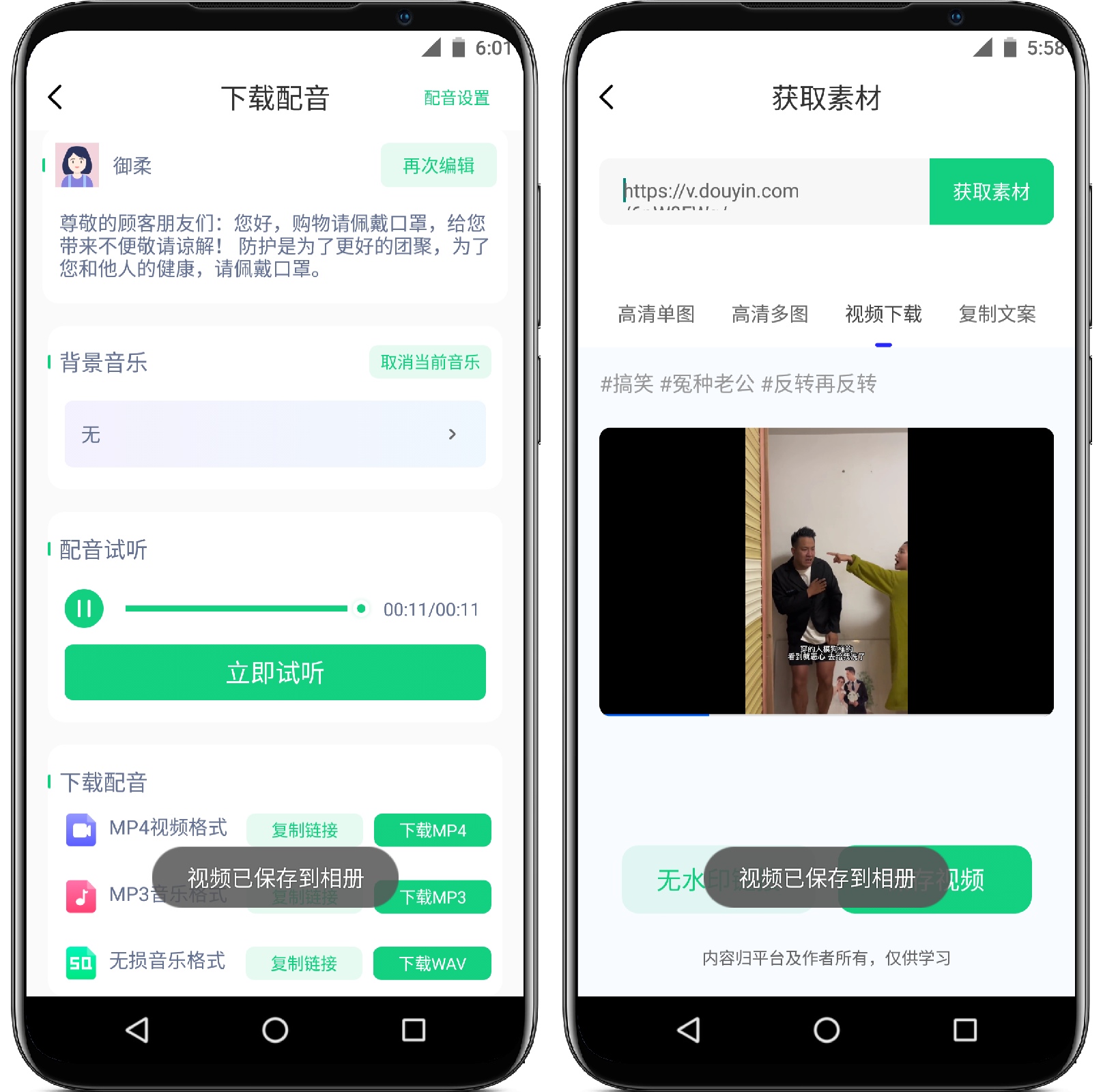 图片[2]-多多配音1.2.6高级版 - 果核智能-果核智能