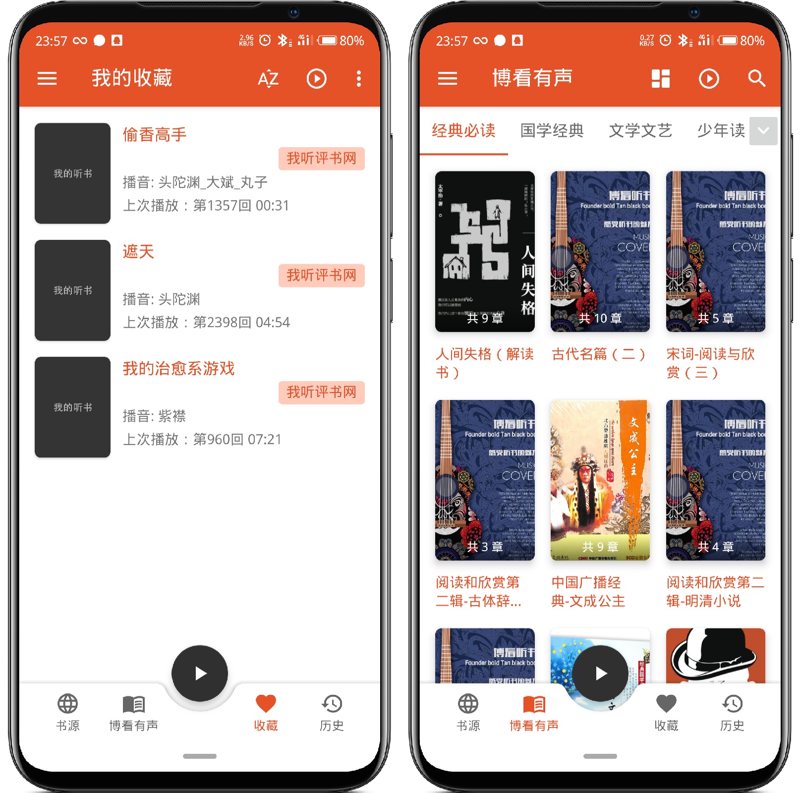 图片[1]-我的听书_v2.3.4更新版 - 果核智能-果核智能
