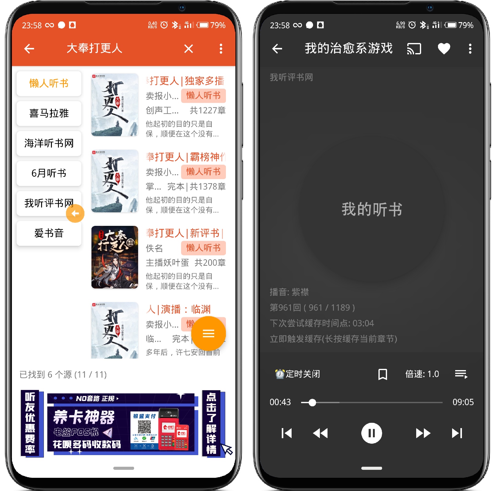 图片[2]-我的听书_v2.3.4更新版 - 果核智能-果核智能