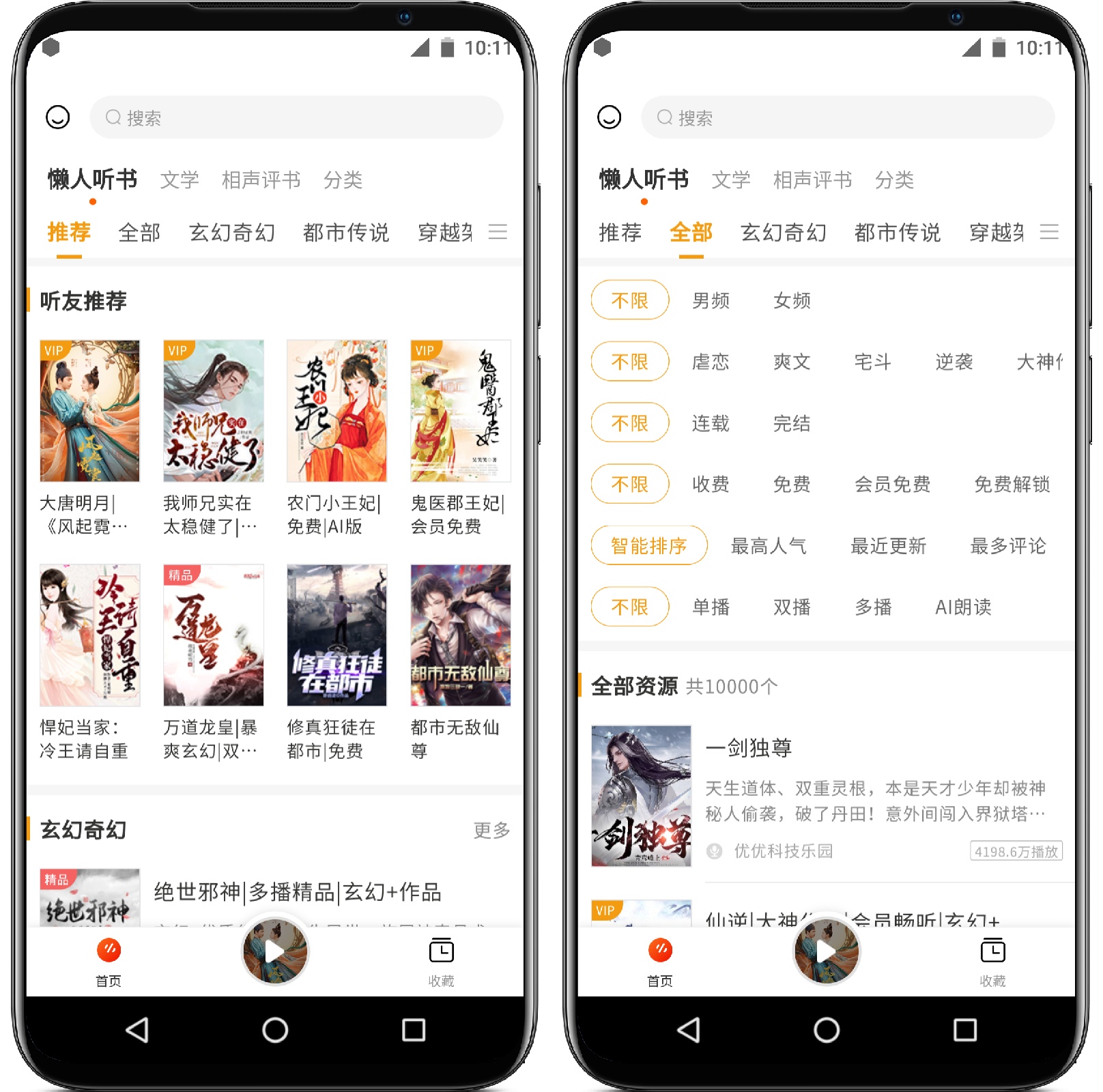 图片[1]-天天听书 V1.0.2纯净版 - 果核智能-果核智能