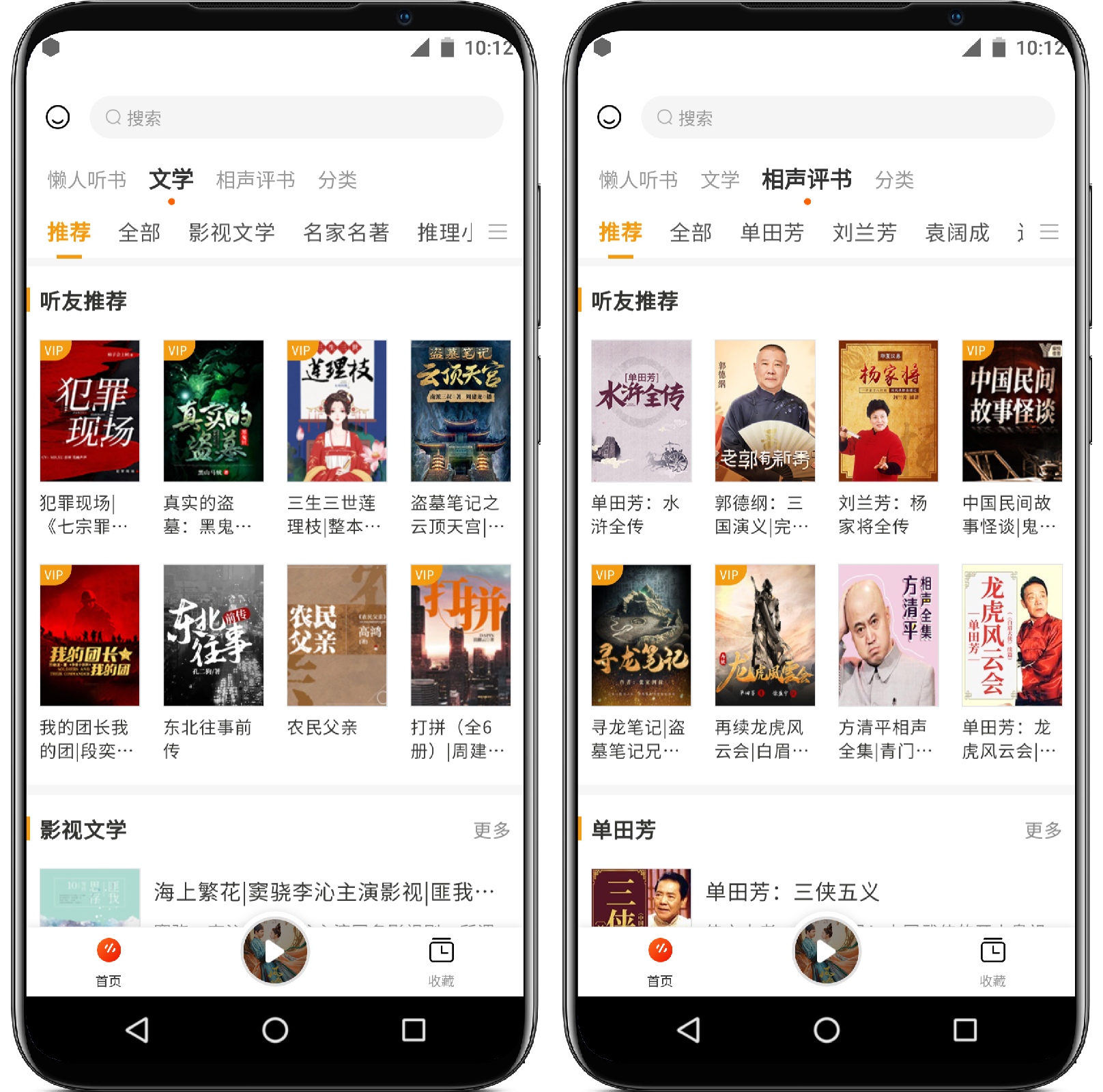 图片[3]-天天听书 V1.0.2纯净版 - 果核智能-果核智能