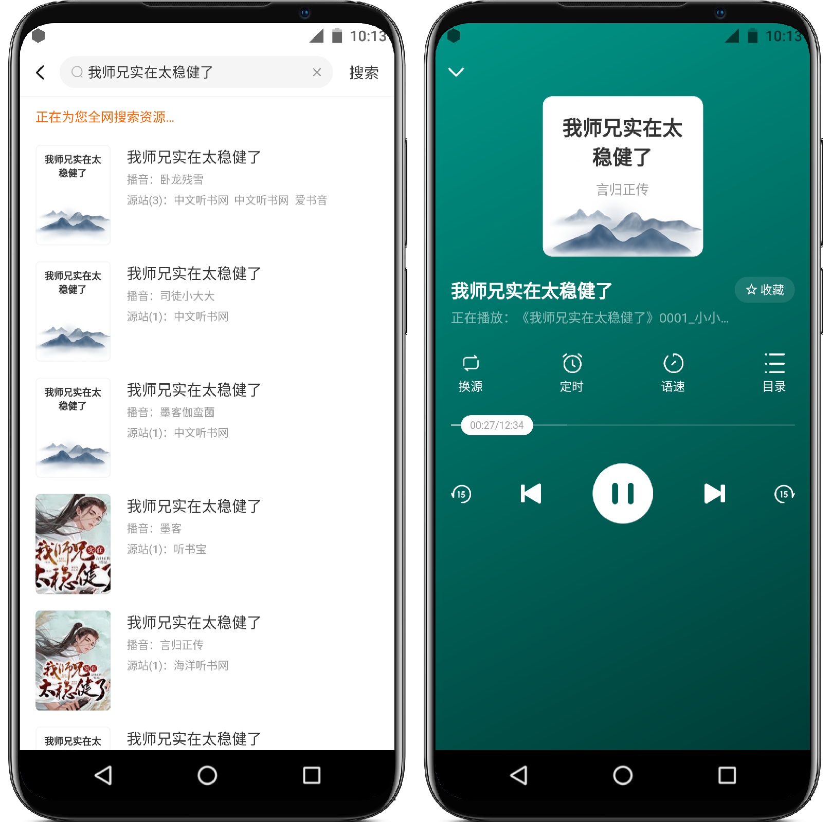 图片[4]-天天听书 V1.0.2纯净版 - 果核智能-果核智能