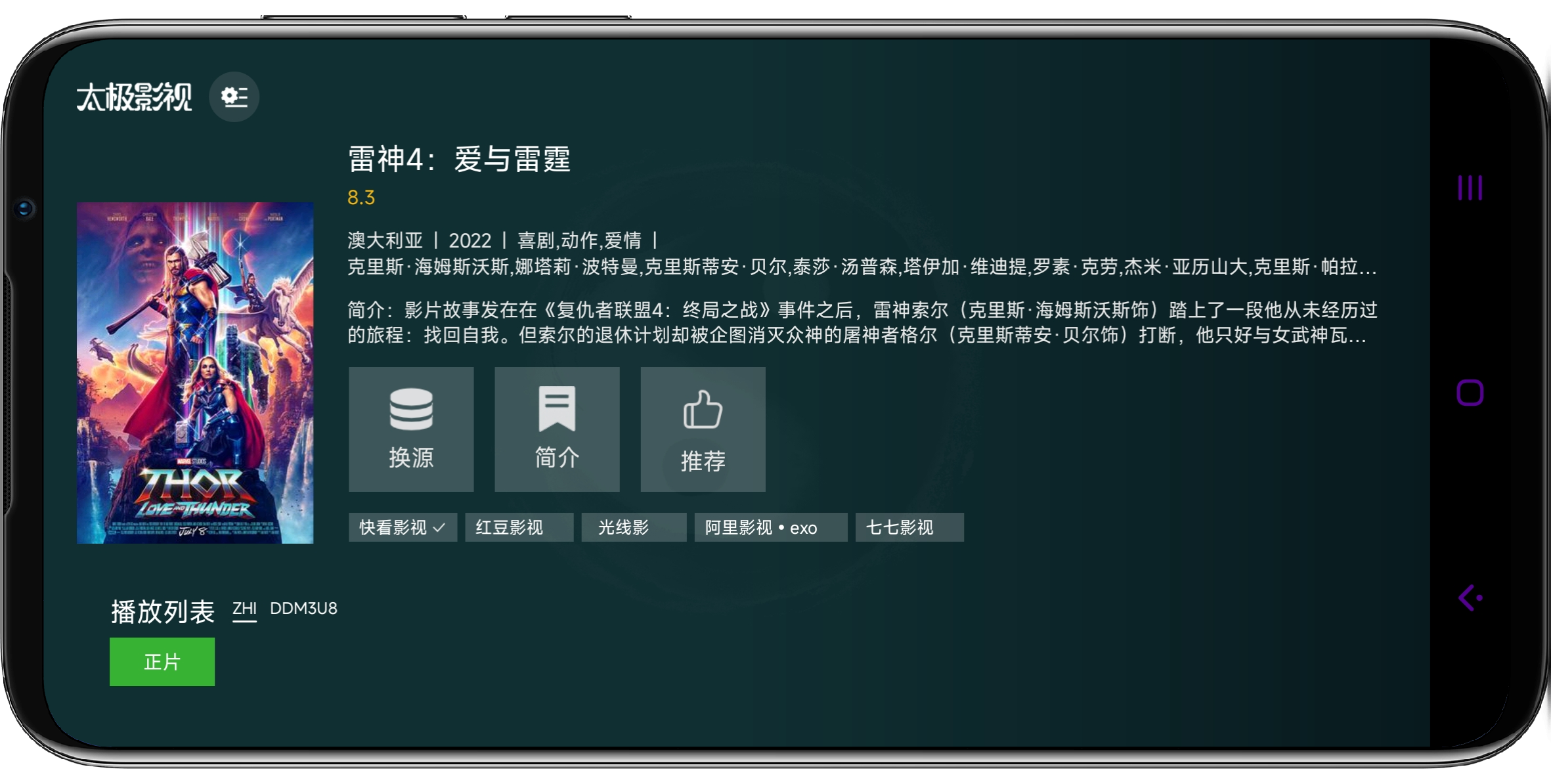 图片[6]-太极影视 v1.2.1纯净版 - 果核智能-果核智能