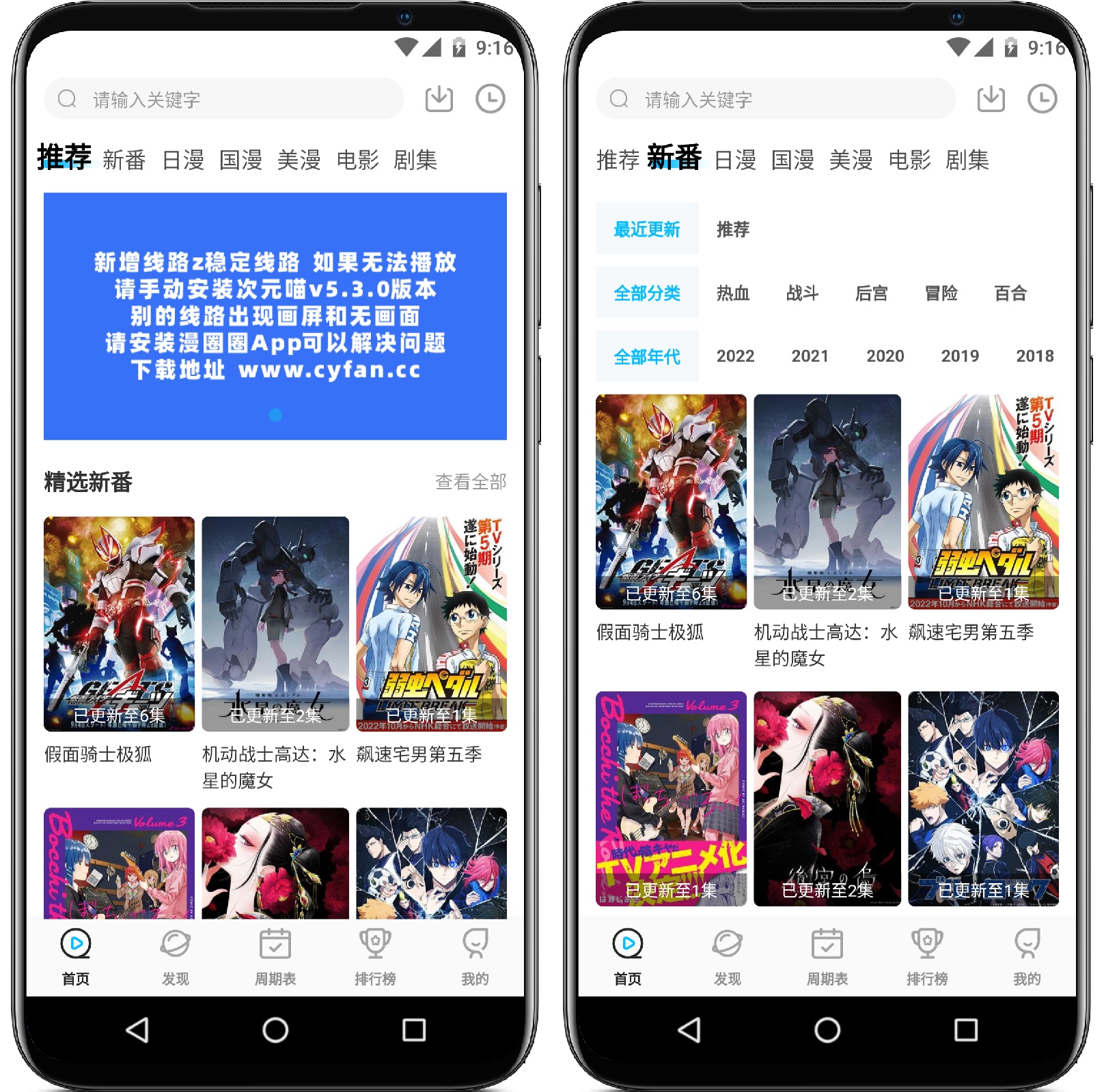 樱花动漫 V5.3.0纯净版-果核智能
