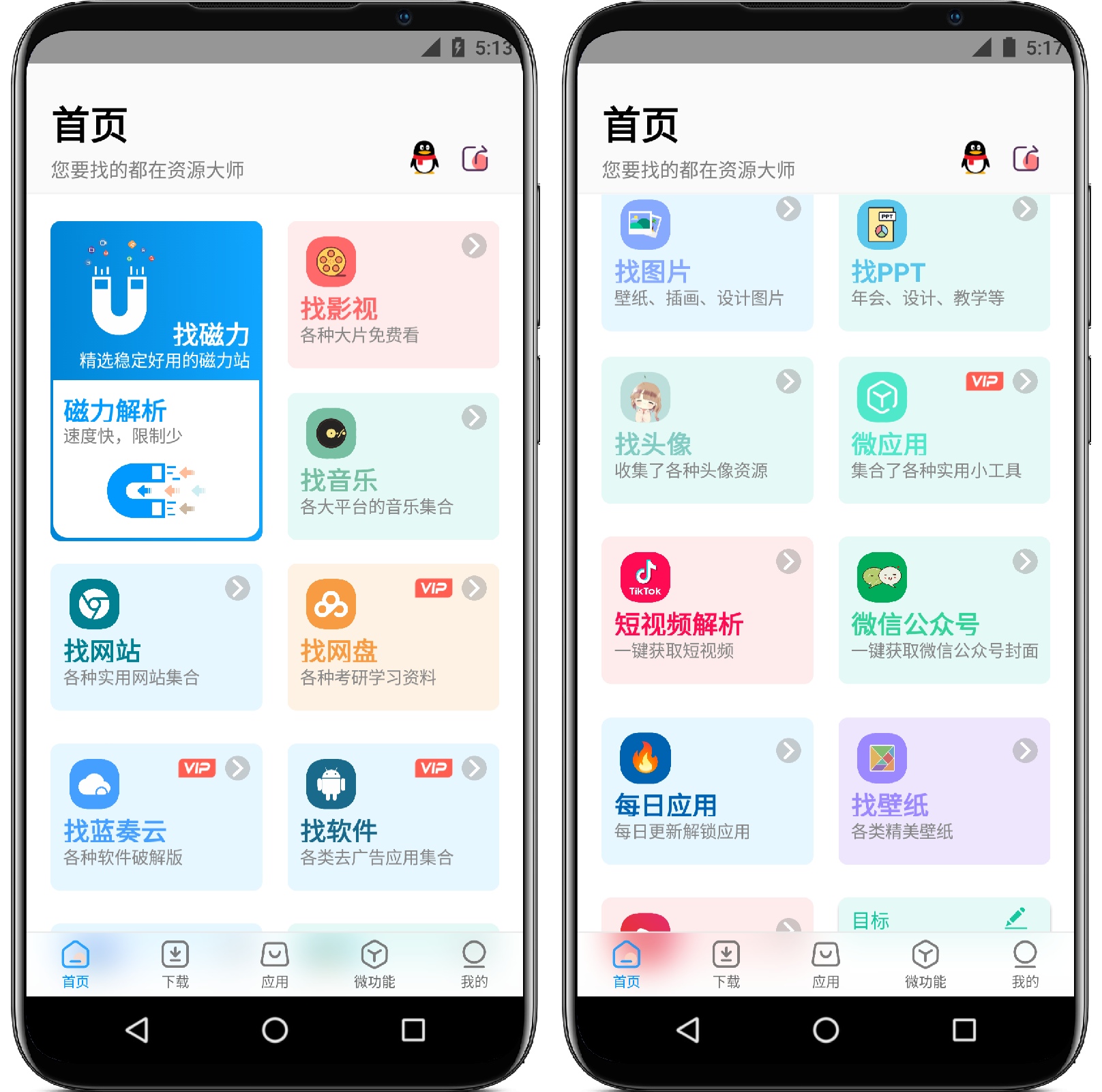 图片[1]-资源大师v1.2.4高级版 - 果核智能-果核智能