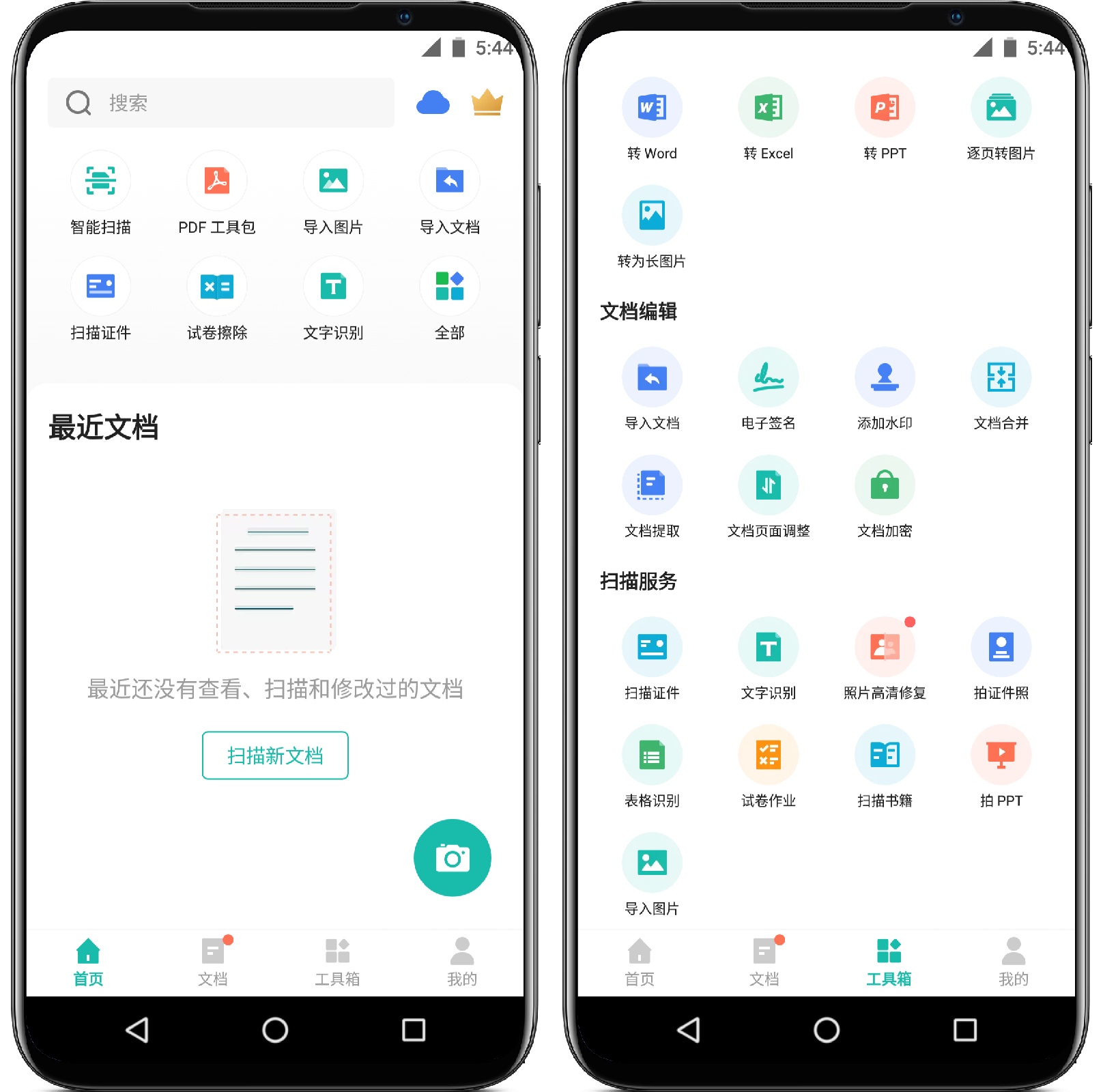 图片[2]-扫描全能王6.27.0.221017高级版 - 果核智能-果核智能