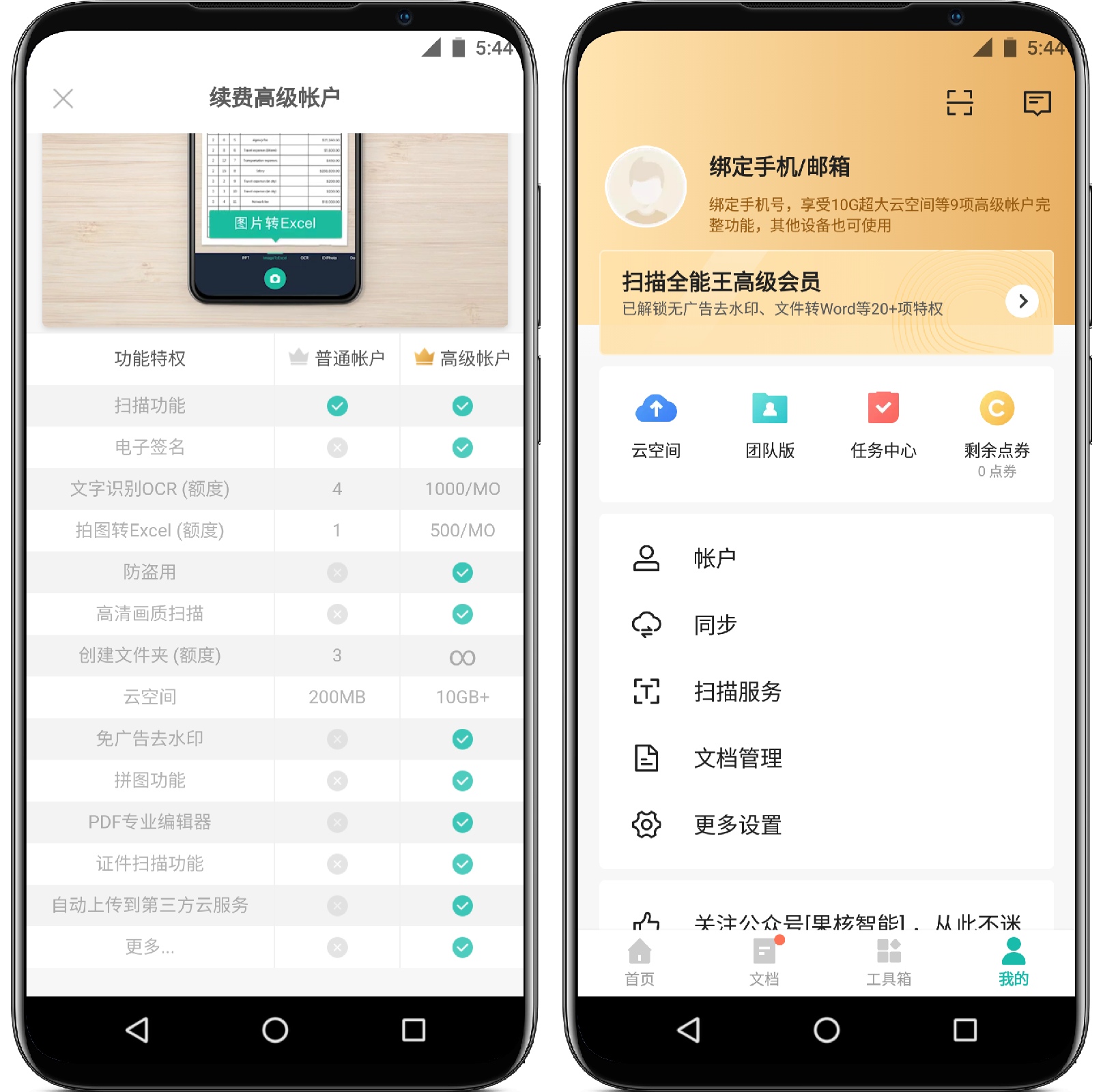 图片[3]-扫描全能王6.27.0.221017高级版 - 果核智能-果核智能