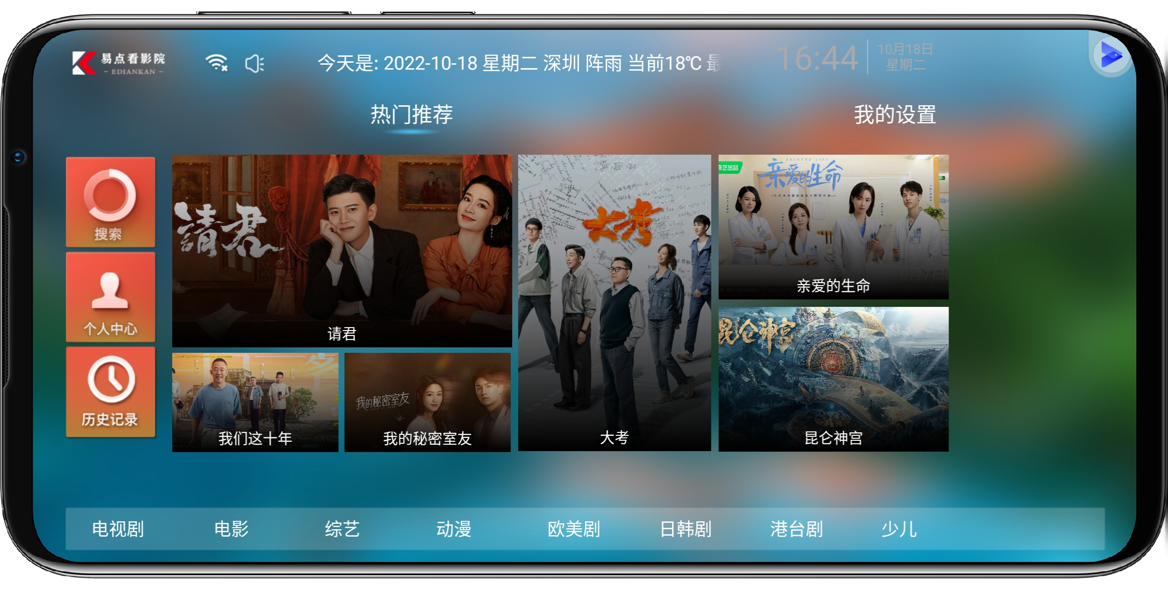 图片[1]-易点看TV_6.5纯净版 - 果核智能-果核智能