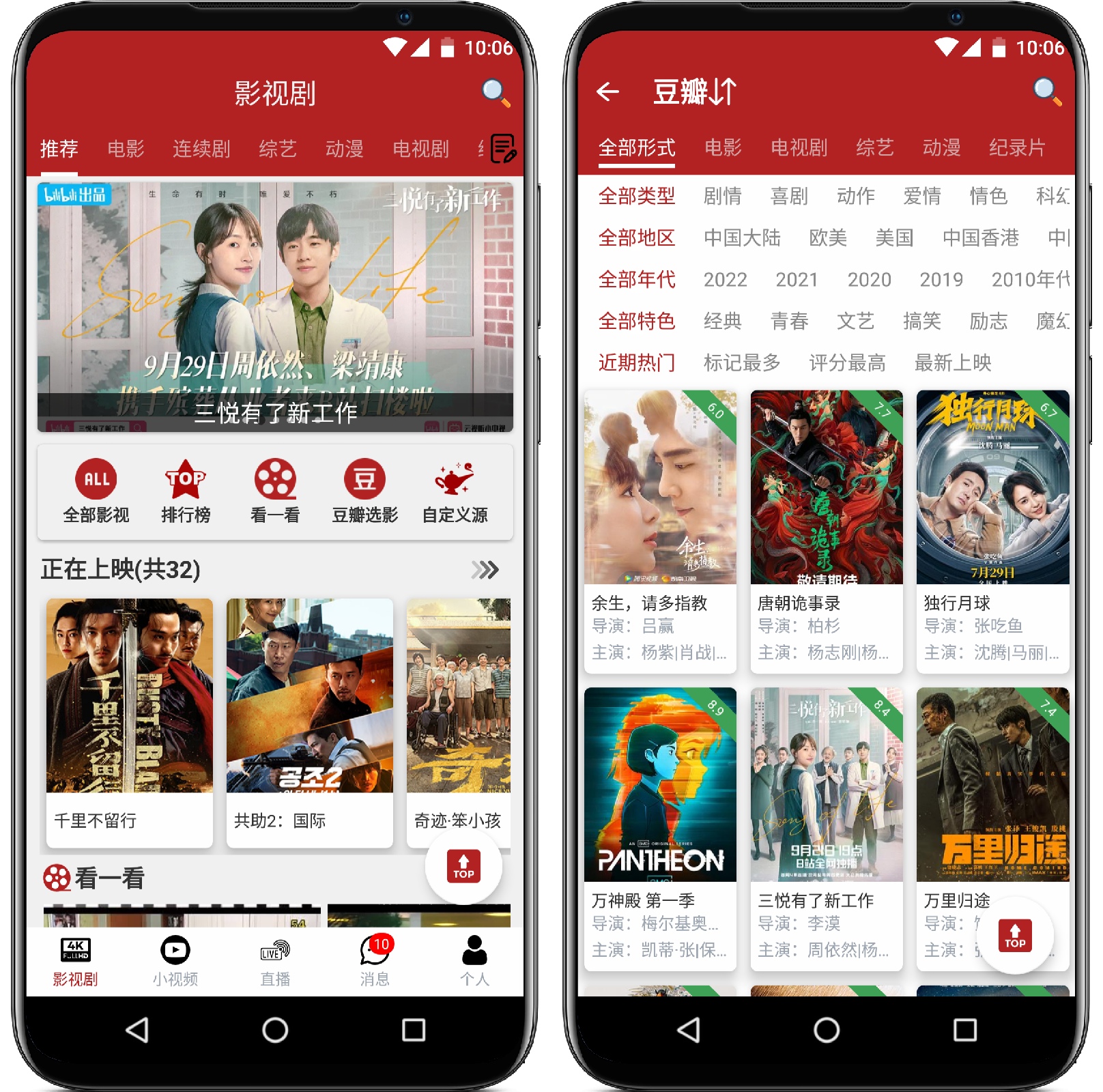 图片[1]-全剧得影视v2.0.0 高级版 - 果核智能-果核智能