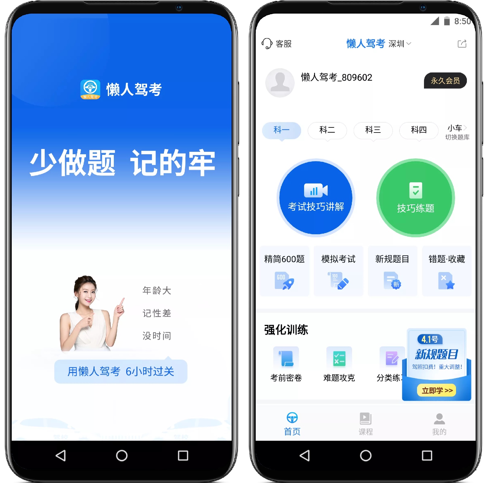 图片[1]-懒人驾考 2.9.1高级版 - 果核智能-果核智能
