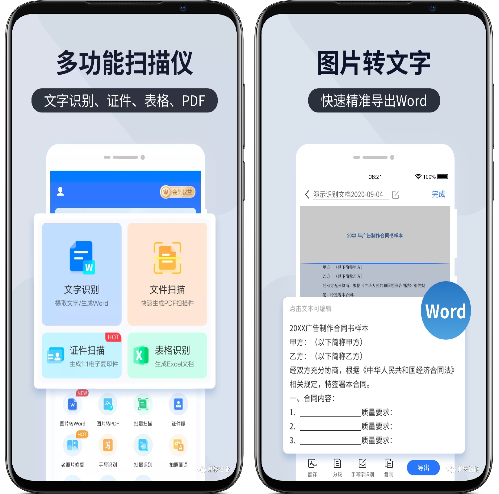扫描君(扫描王全能宝)v4.11.25高级版-果核智能