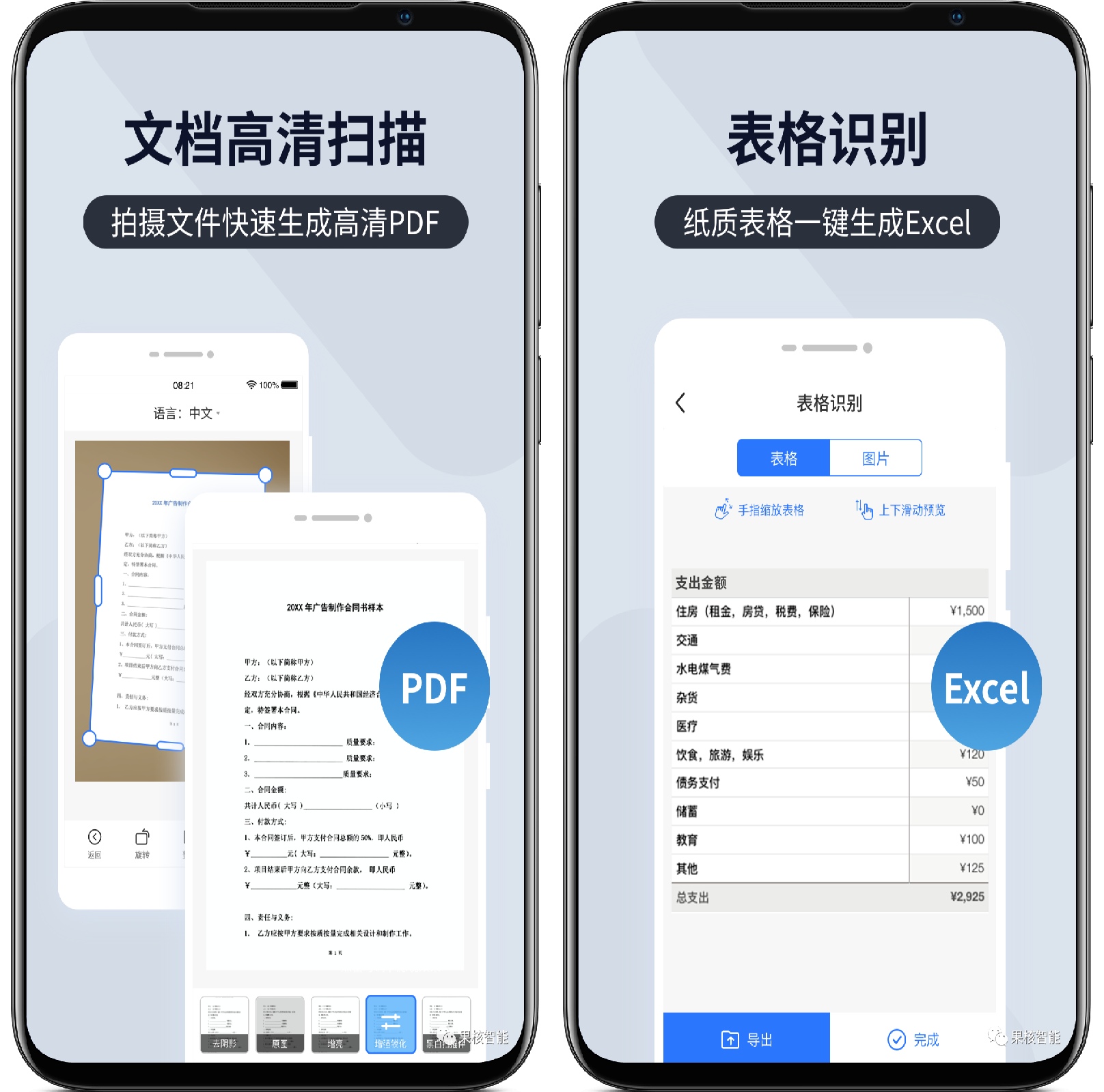 图片[2]-扫描君（扫描王全能宝）v4.11.25高级版 - 果核智能-果核智能