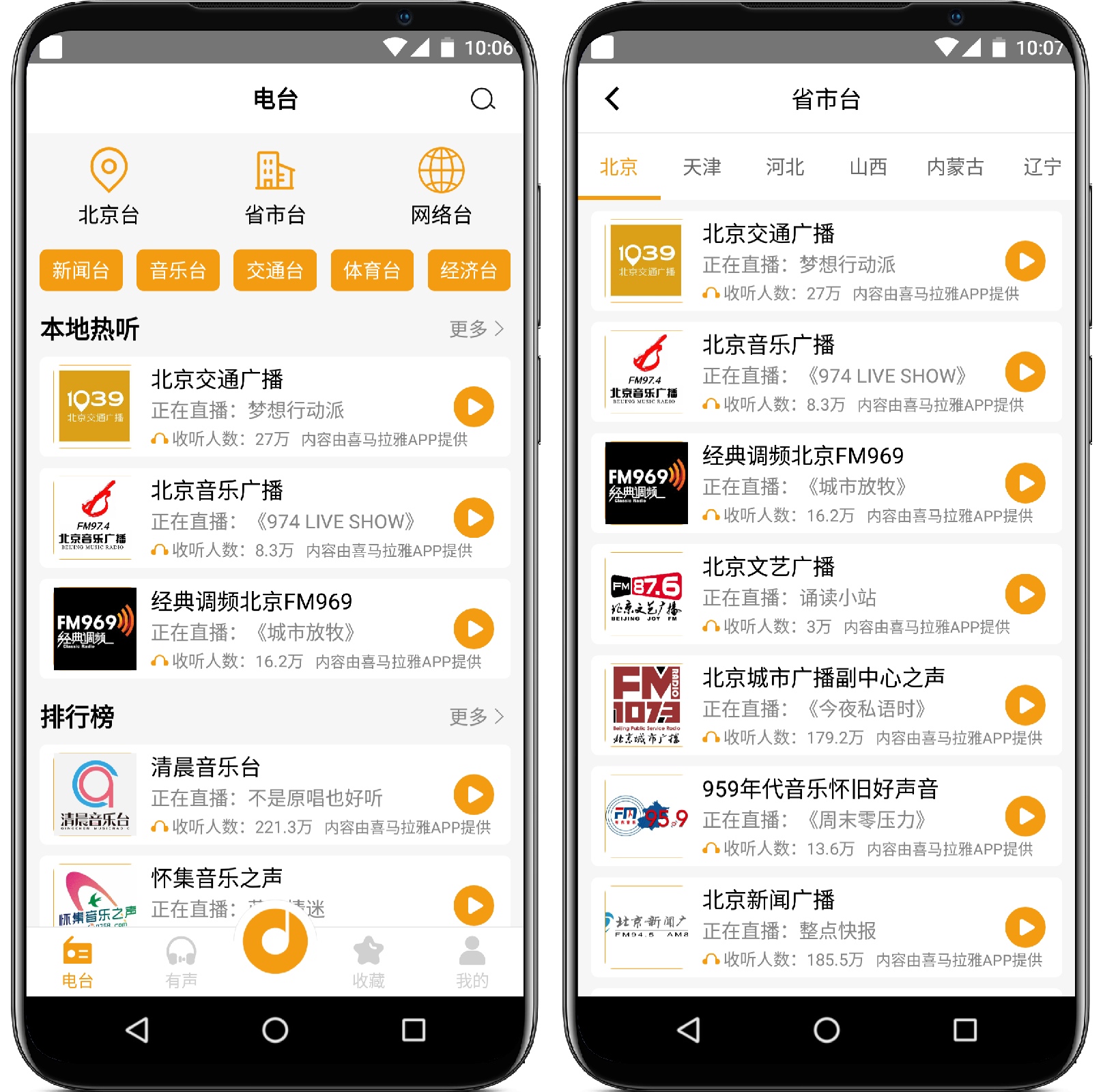 图片[1]-手机收音机3.5.2.0.5纯净版 - 果核智能-果核智能
