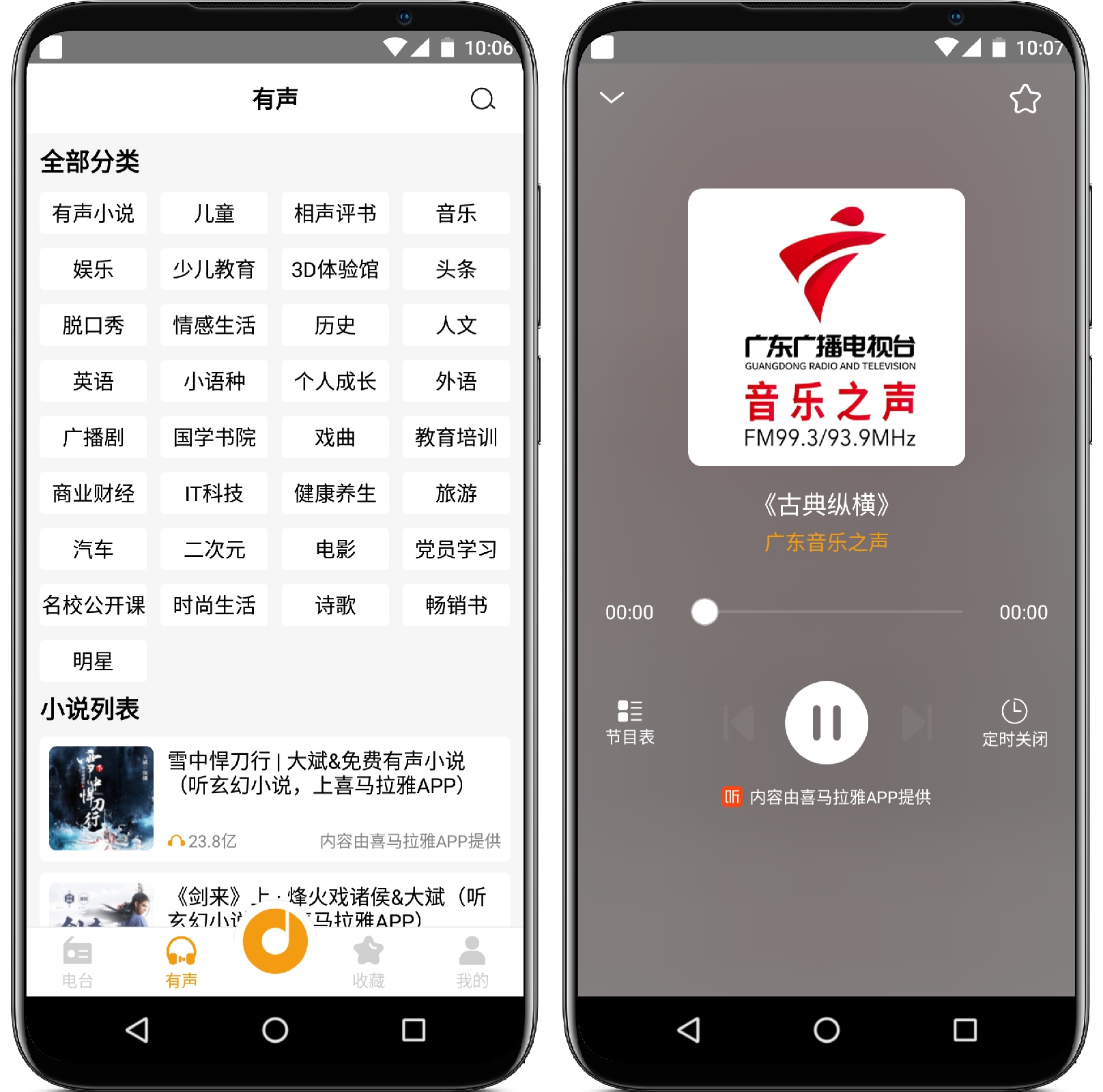 图片[3]-手机收音机3.5.2.0.5纯净版 - 果核智能-果核智能