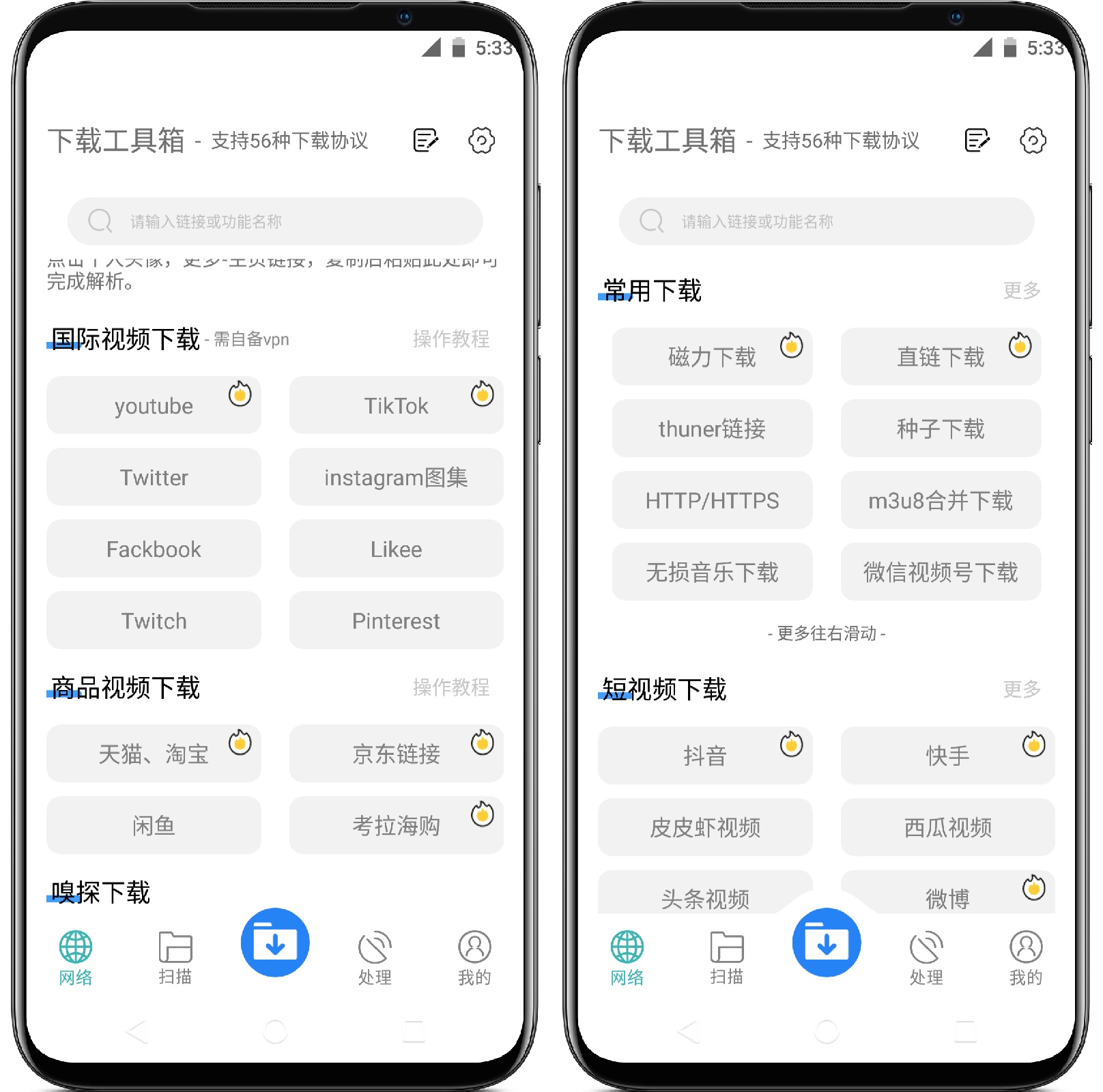 图片[1]-下载工具箱V2.8高级版 - 果核智能-果核智能