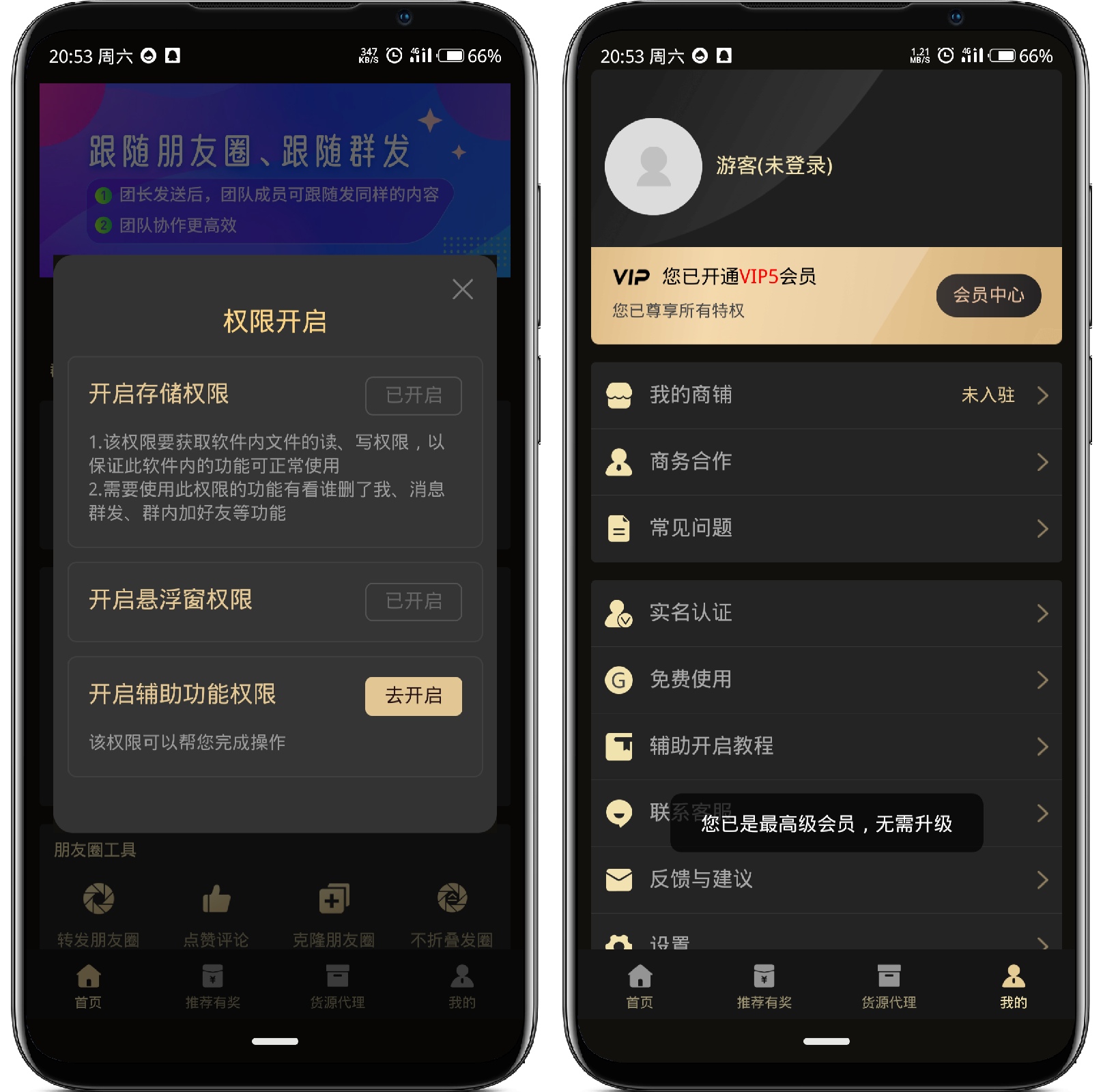 图片[1]-微商助手 2.8.9高级版 - 果核智能-果核智能