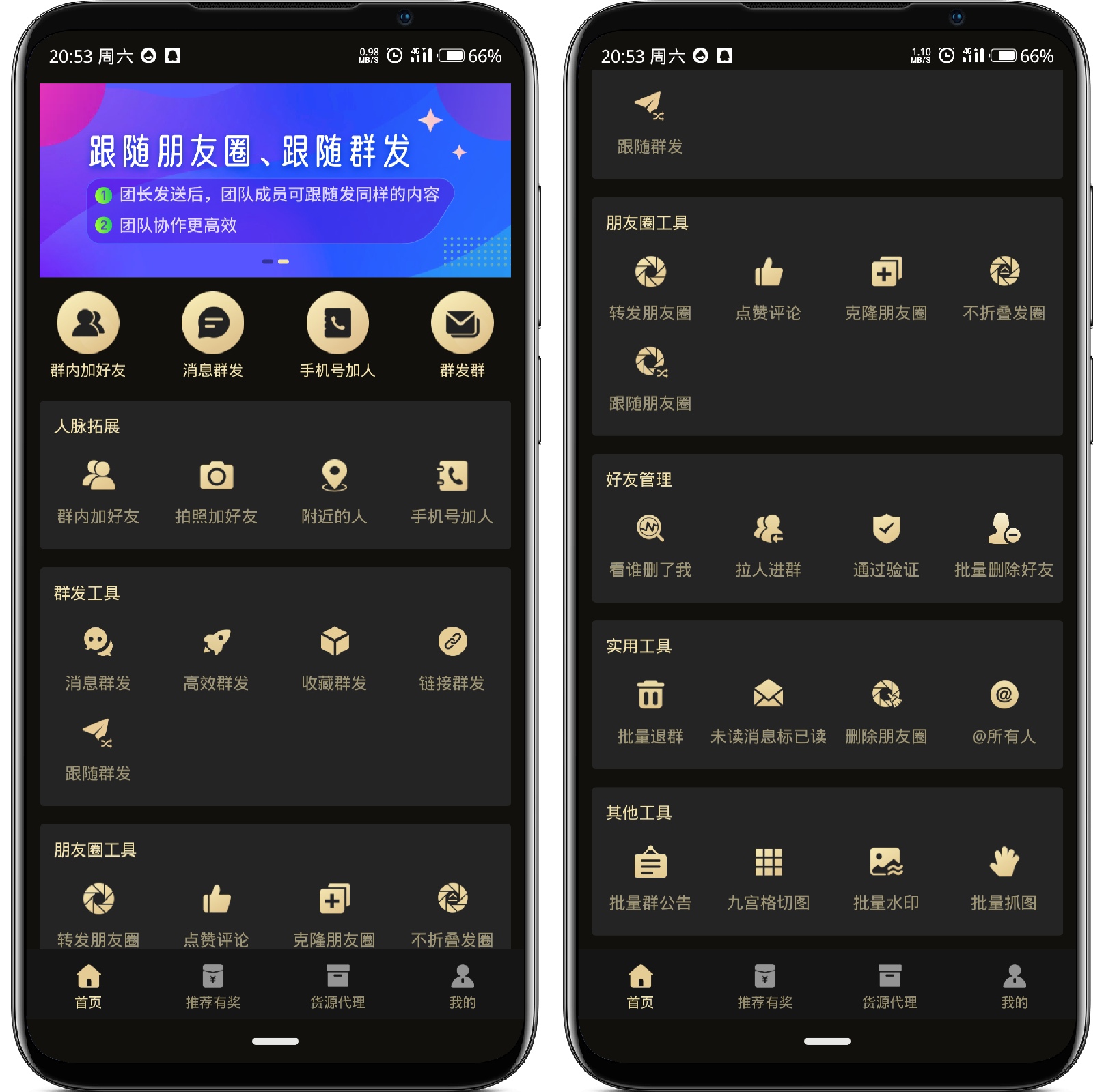 图片[2]-微商助手 2.8.9高级版 - 果核智能-果核智能