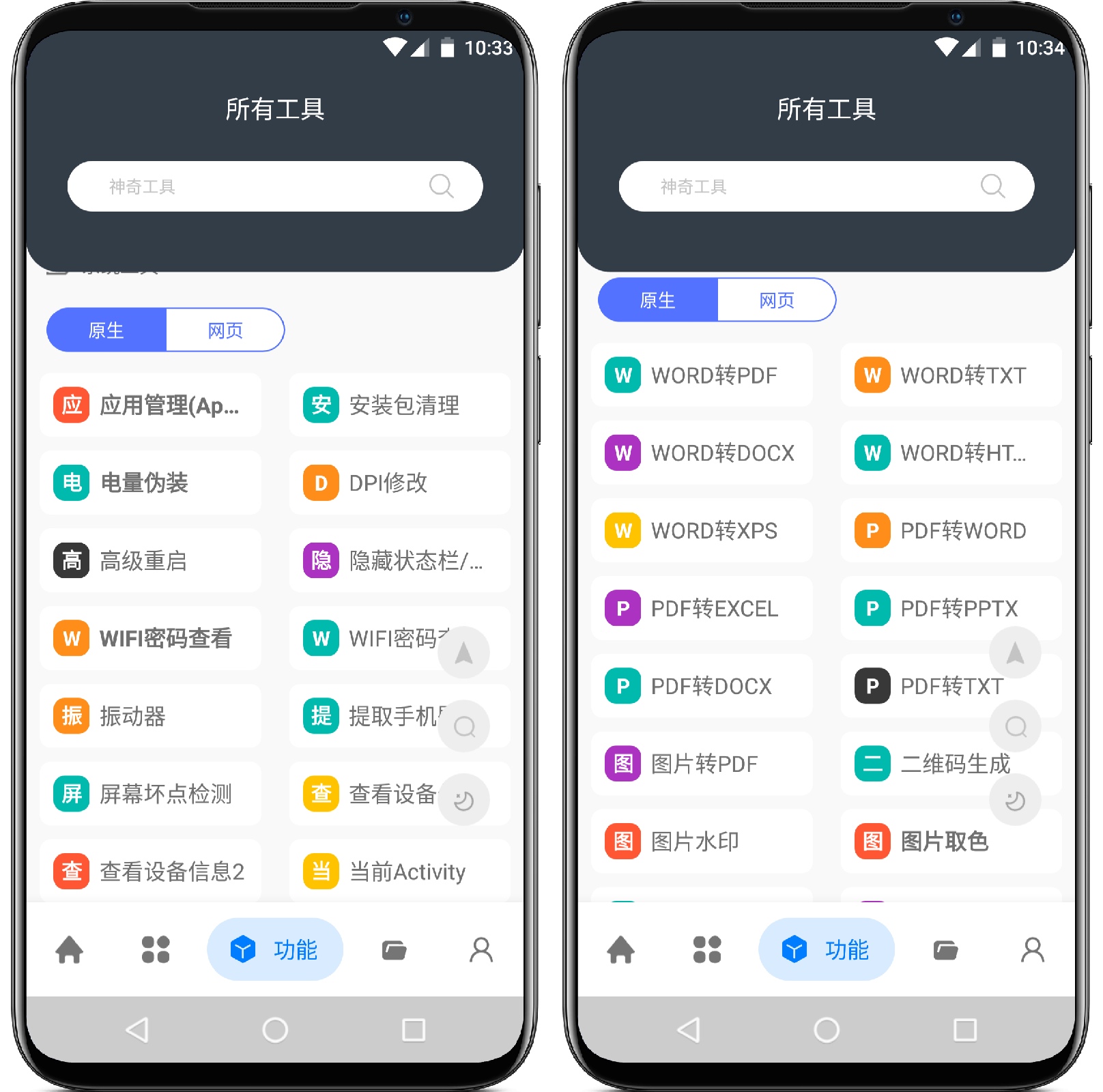 图片[4]-神奇工具V1.2.6高级版★含300+小工具 - 果核智能-果核智能