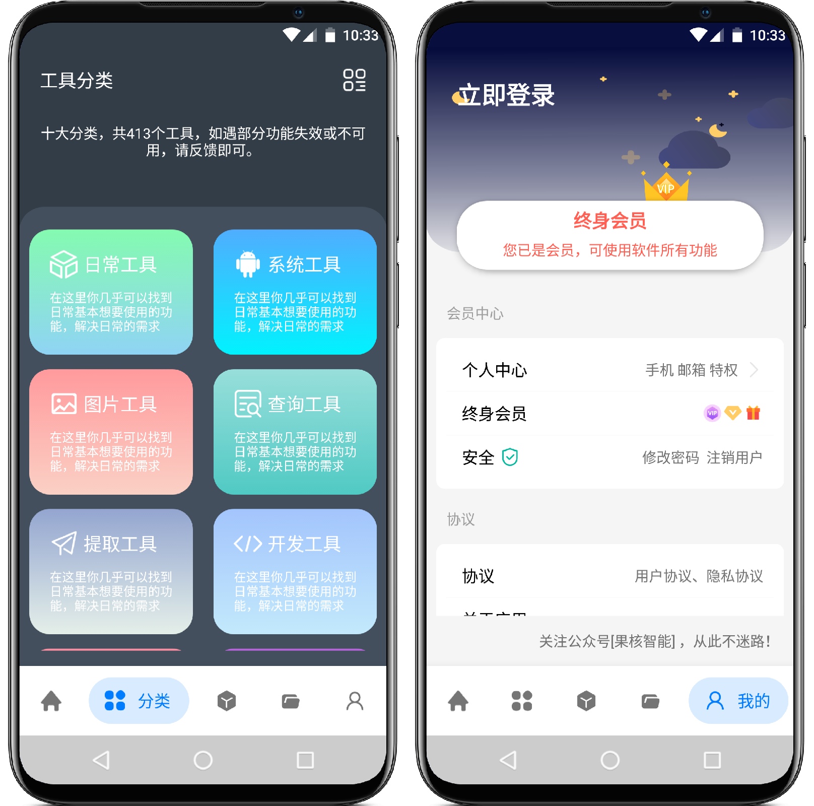 图片[5]-神奇工具V1.2.6高级版★含300+小工具 - 果核智能-果核智能