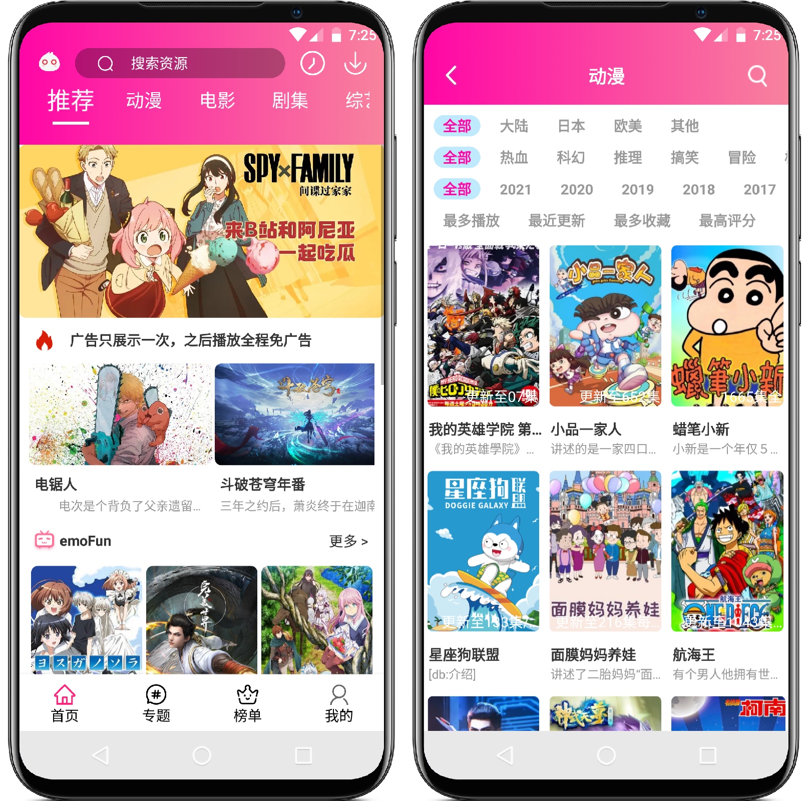 图片[1]-emoFun动漫 v1.1.2纯净版 - 果核智能-果核智能